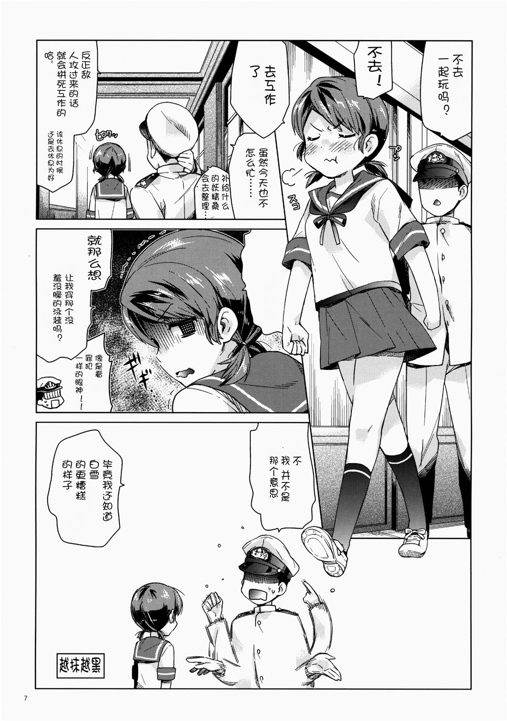 (C88) [相原乙女 (にょりこ)] 白雪と恋する日々3 (艦隊これくしょん -艦これ-) [中国翻訳]
