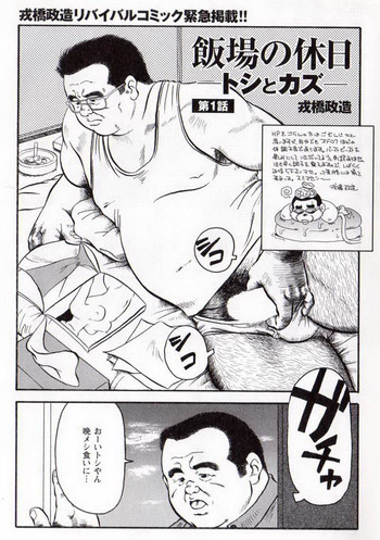 【戎橋政三】労働者の休日