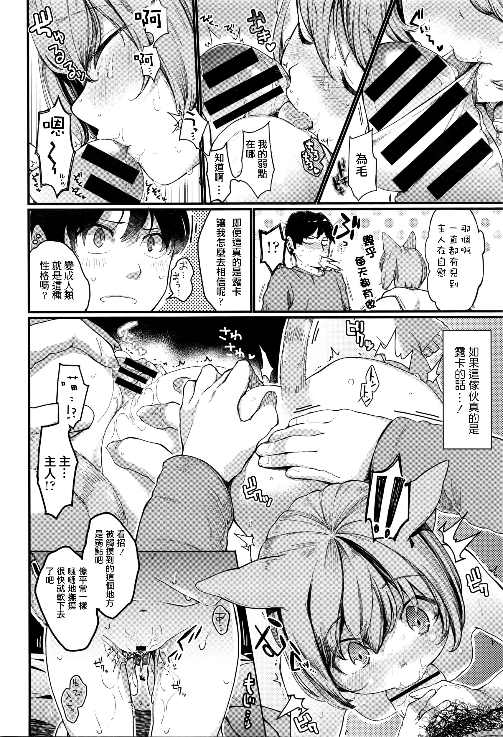 [たらぞお] ナイトwithにゃんこ (COMIC 天魔 2016年3月号) [中国翻訳]