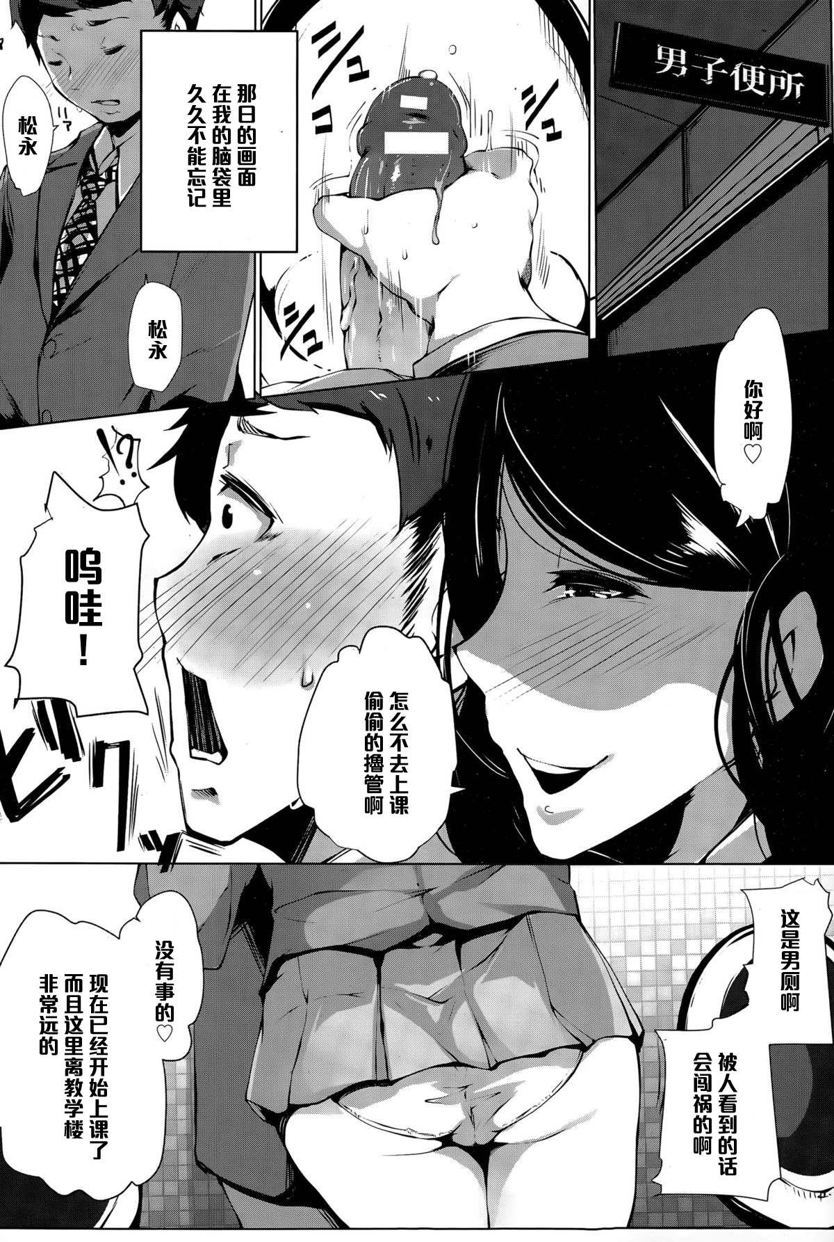 [高遠くろ助] 好きになった女の子が有料便器でした。 (ANGEL 倶楽部 2015年12月号) [中国翻訳]