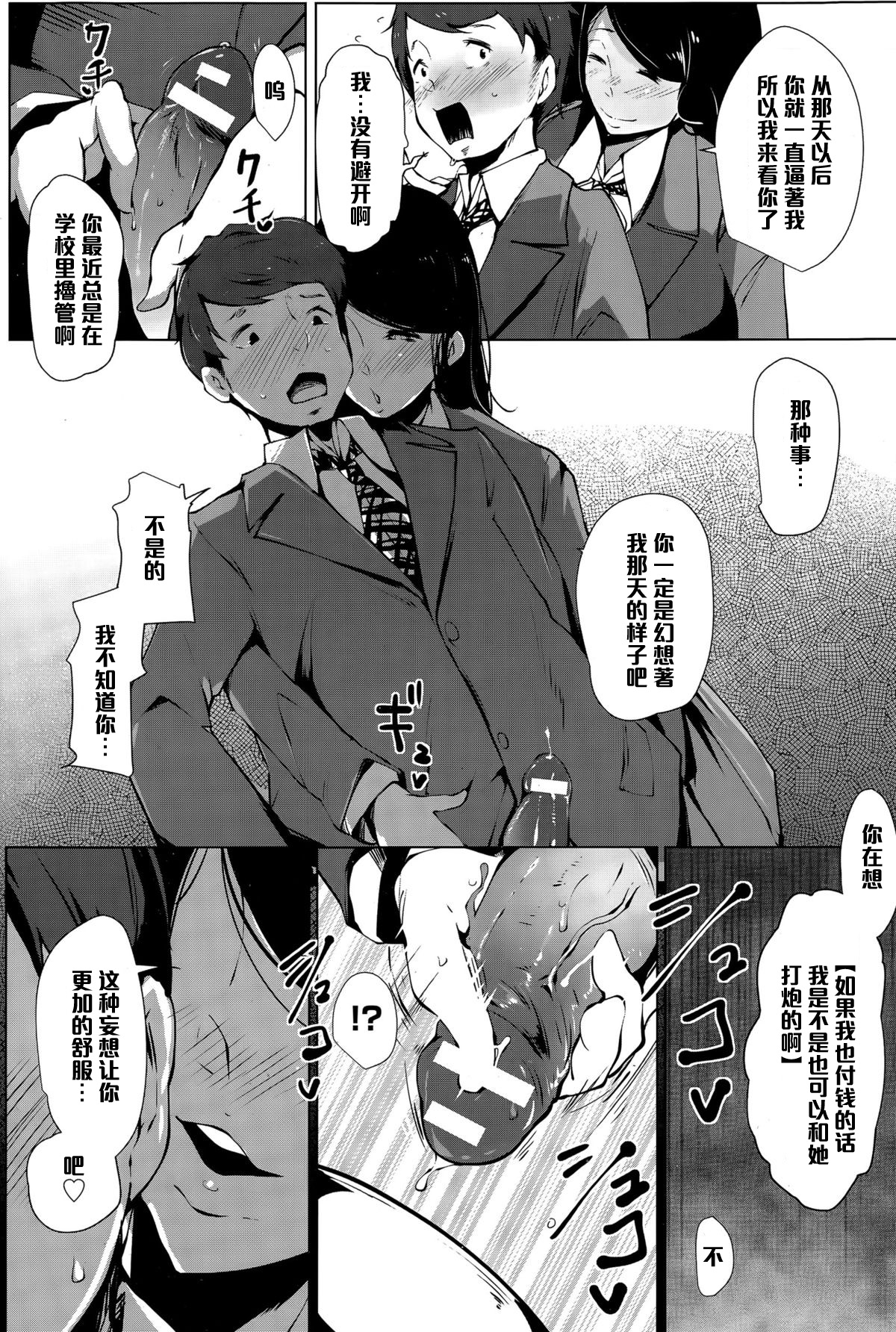 [高遠くろ助] 好きになった女の子が有料便器でした。 (ANGEL 倶楽部 2015年12月号) [中国翻訳]