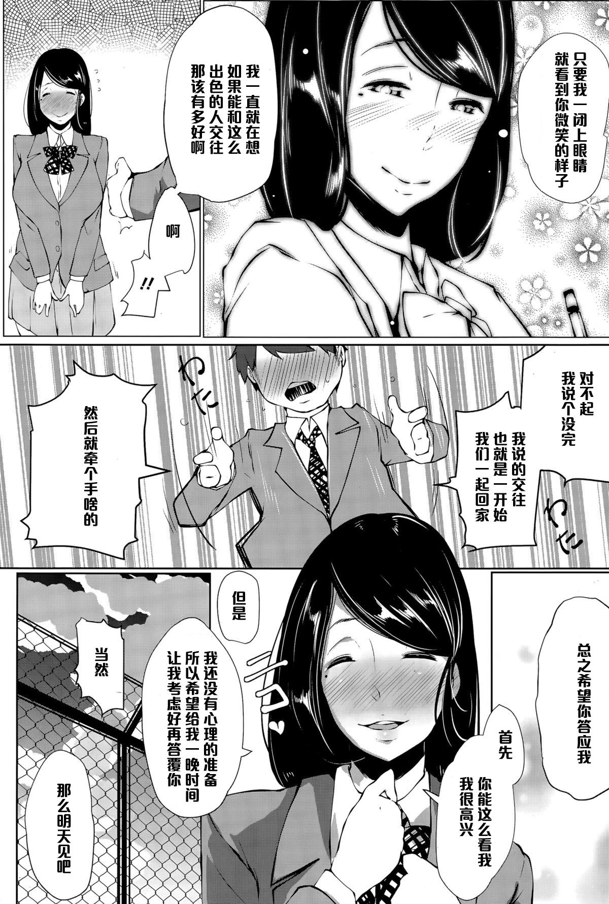 [高遠くろ助] 好きになった女の子が有料便器でした。 (ANGEL 倶楽部 2015年12月号) [中国翻訳]