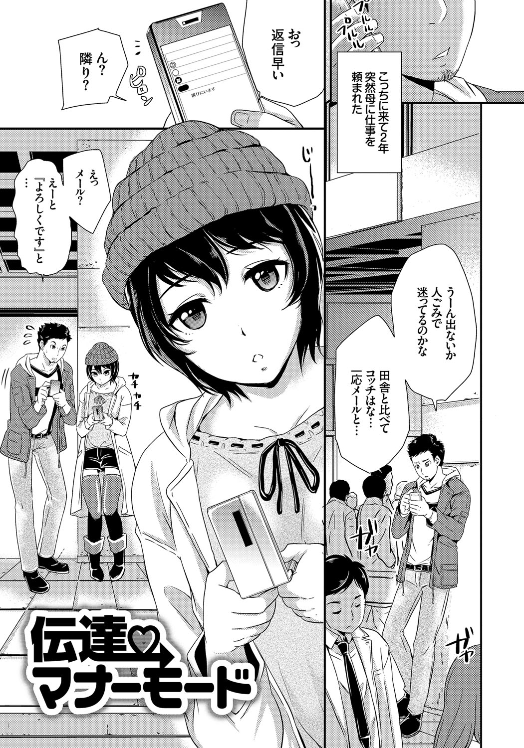 [シュガーミルク] メスオチ乙女 [DL版]