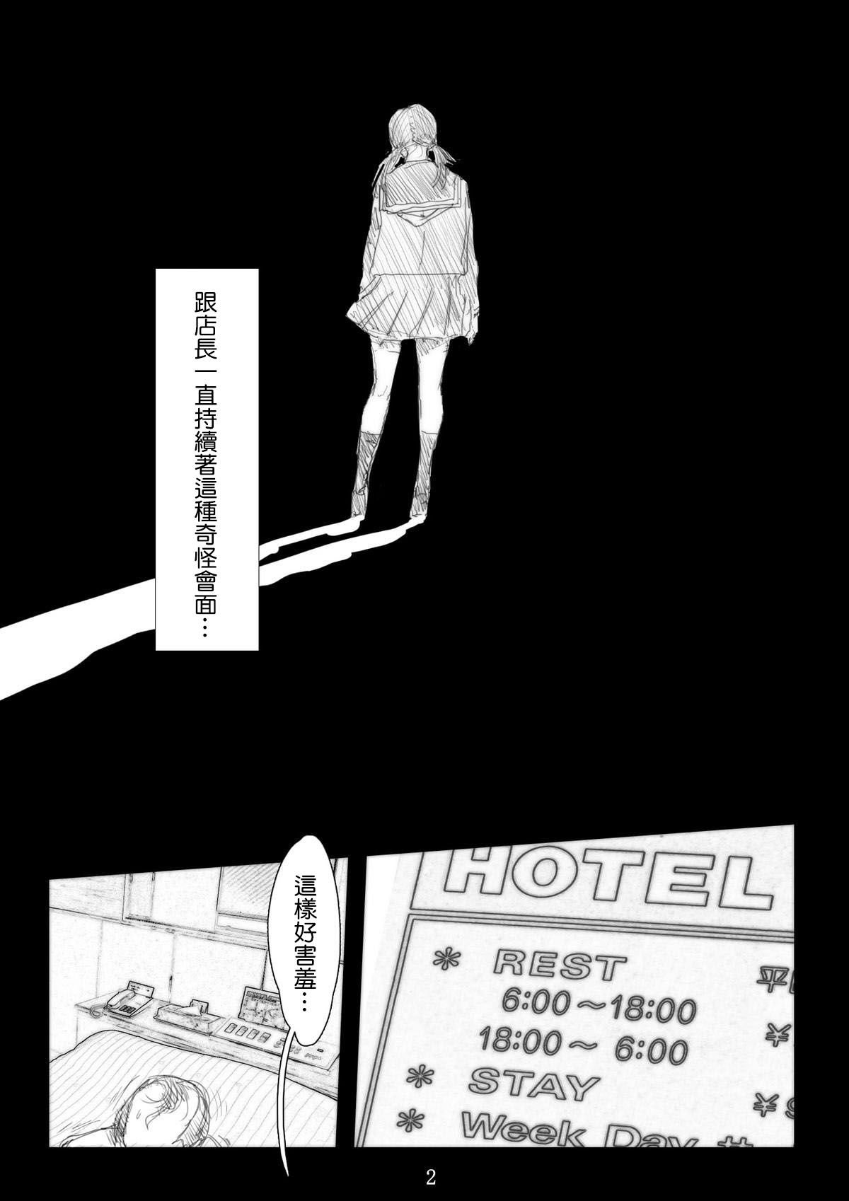 [TROD*H (トロッド*H)] 連絡取れなかった1ヶ月間彼女に何があったのか… 4 [中国翻訳]