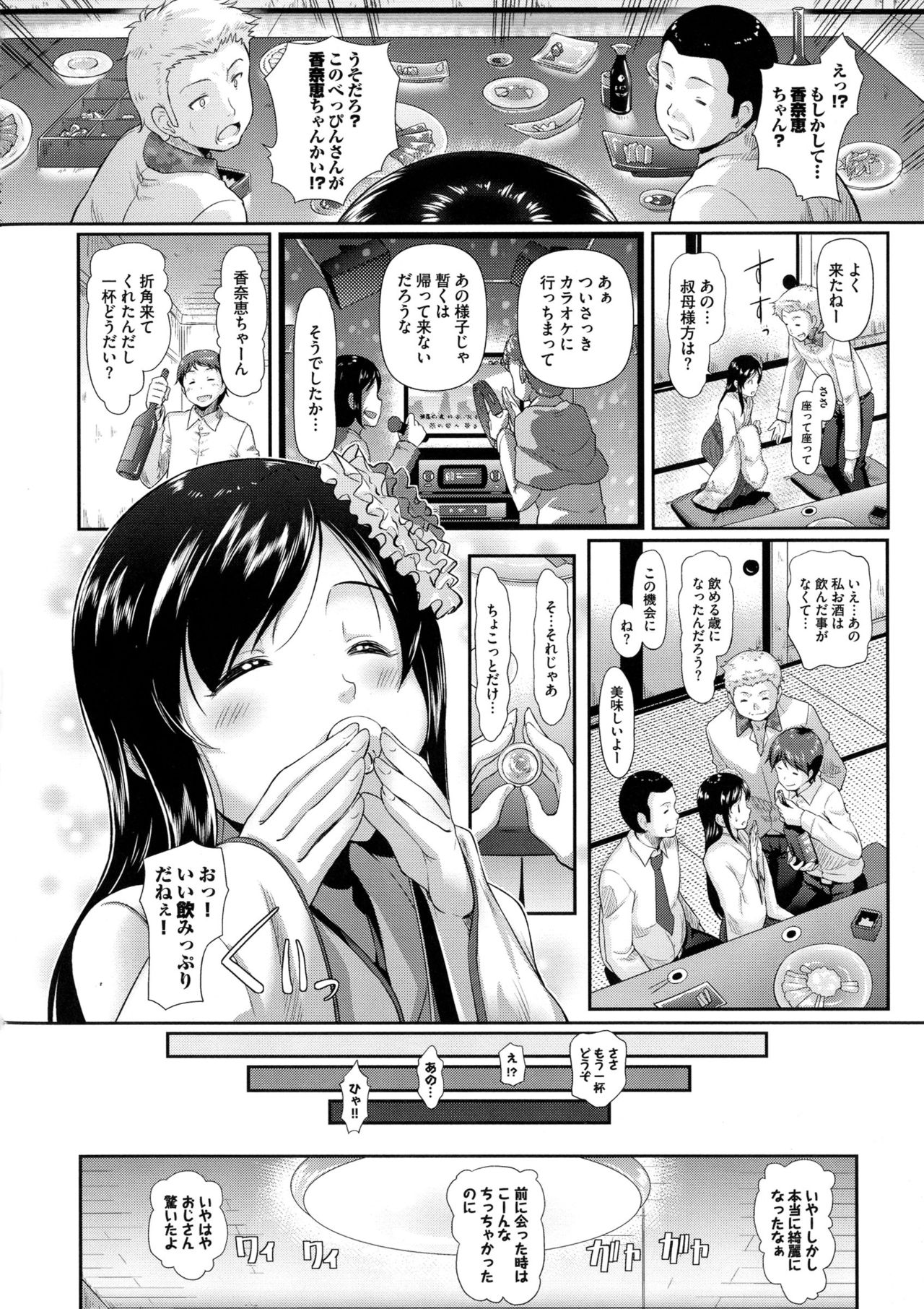 [宏式] 発情カーニバル