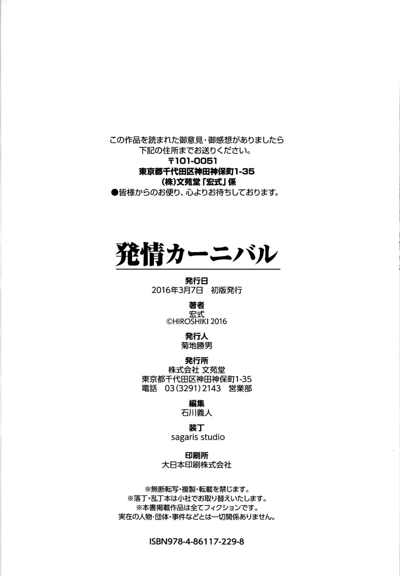 [宏式] 発情カーニバル