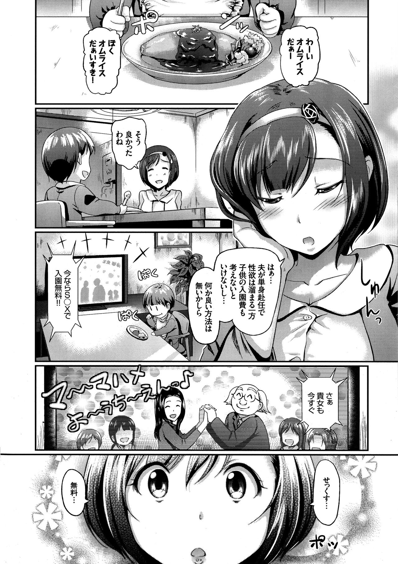 [宏式] 発情カーニバル