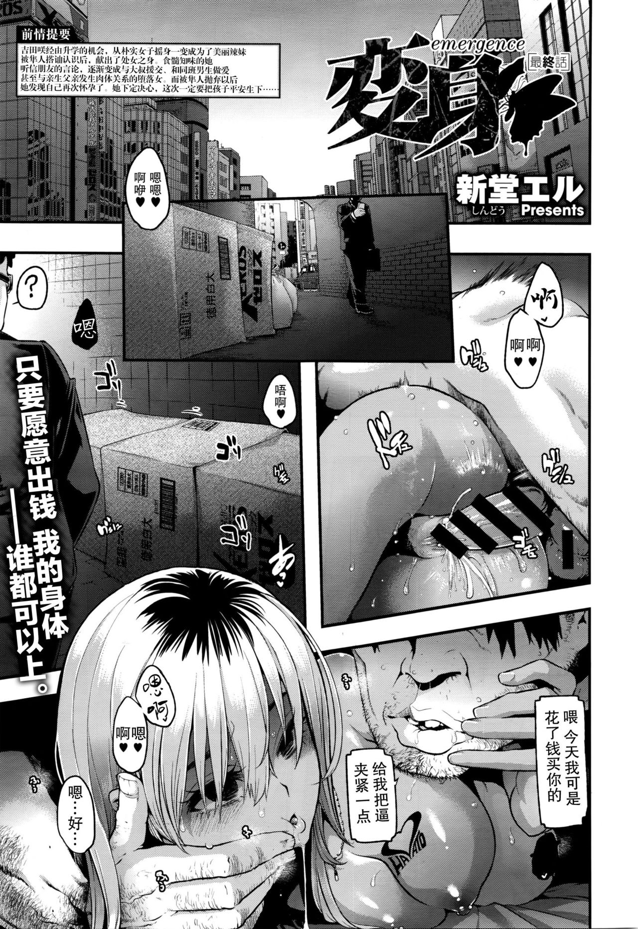 [新堂エル] 変身 -emergence 07 [中国翻訳]