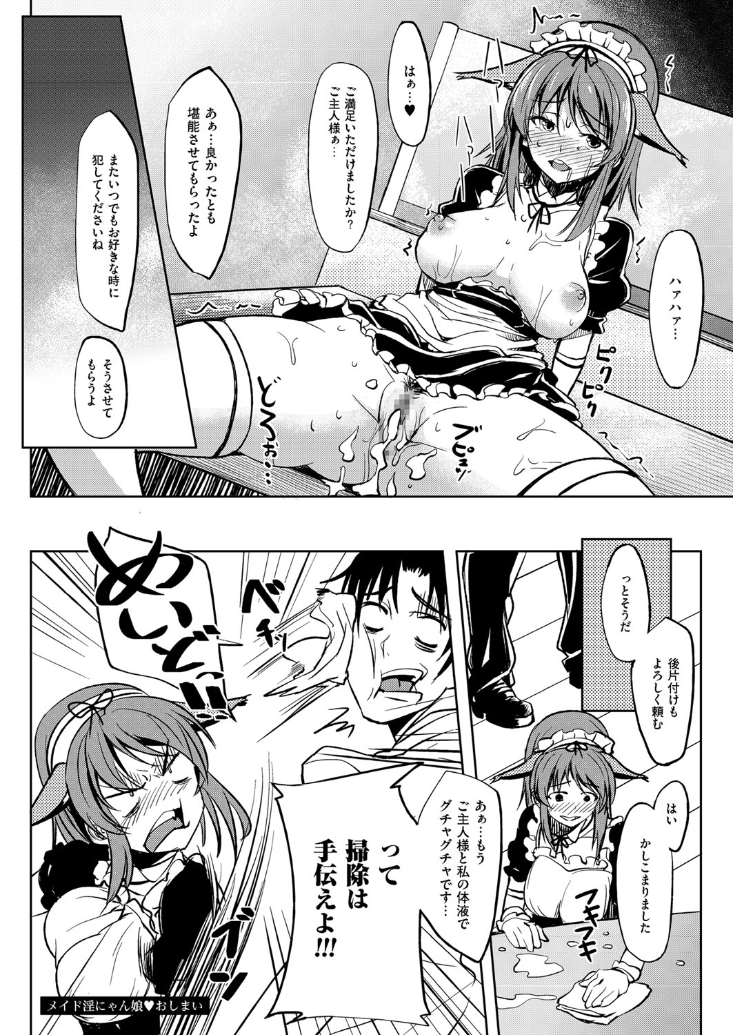[虎助遥人] メイド淫にゃん娘