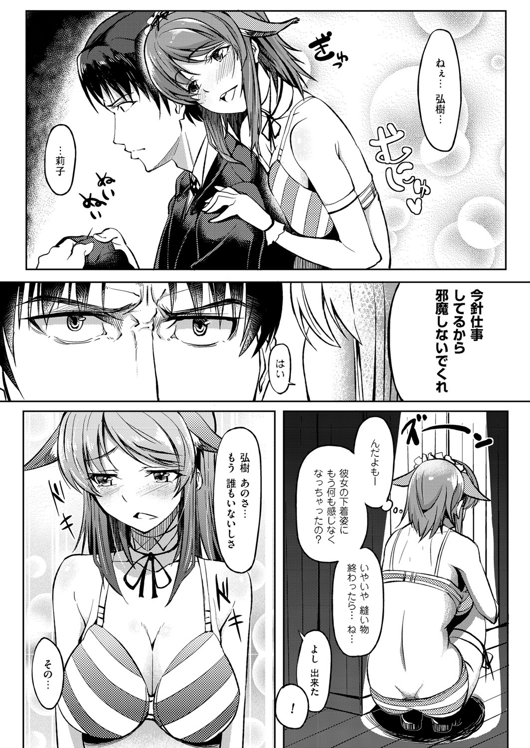 [虎助遥人] メイド淫にゃん娘