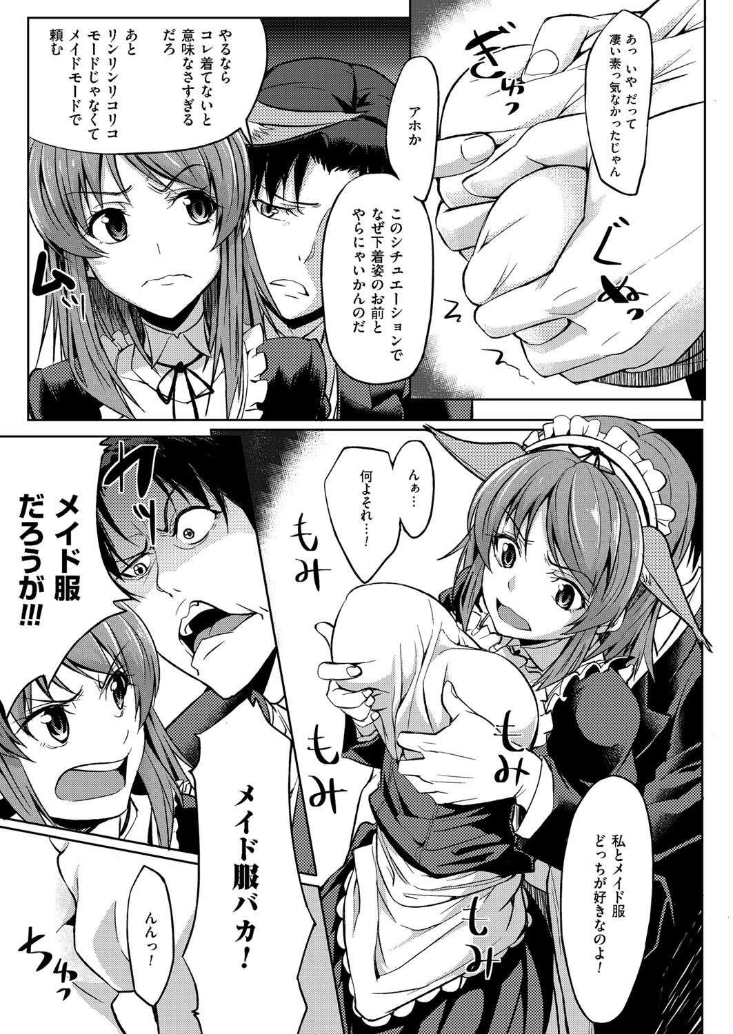 [虎助遥人] メイド淫にゃん娘
