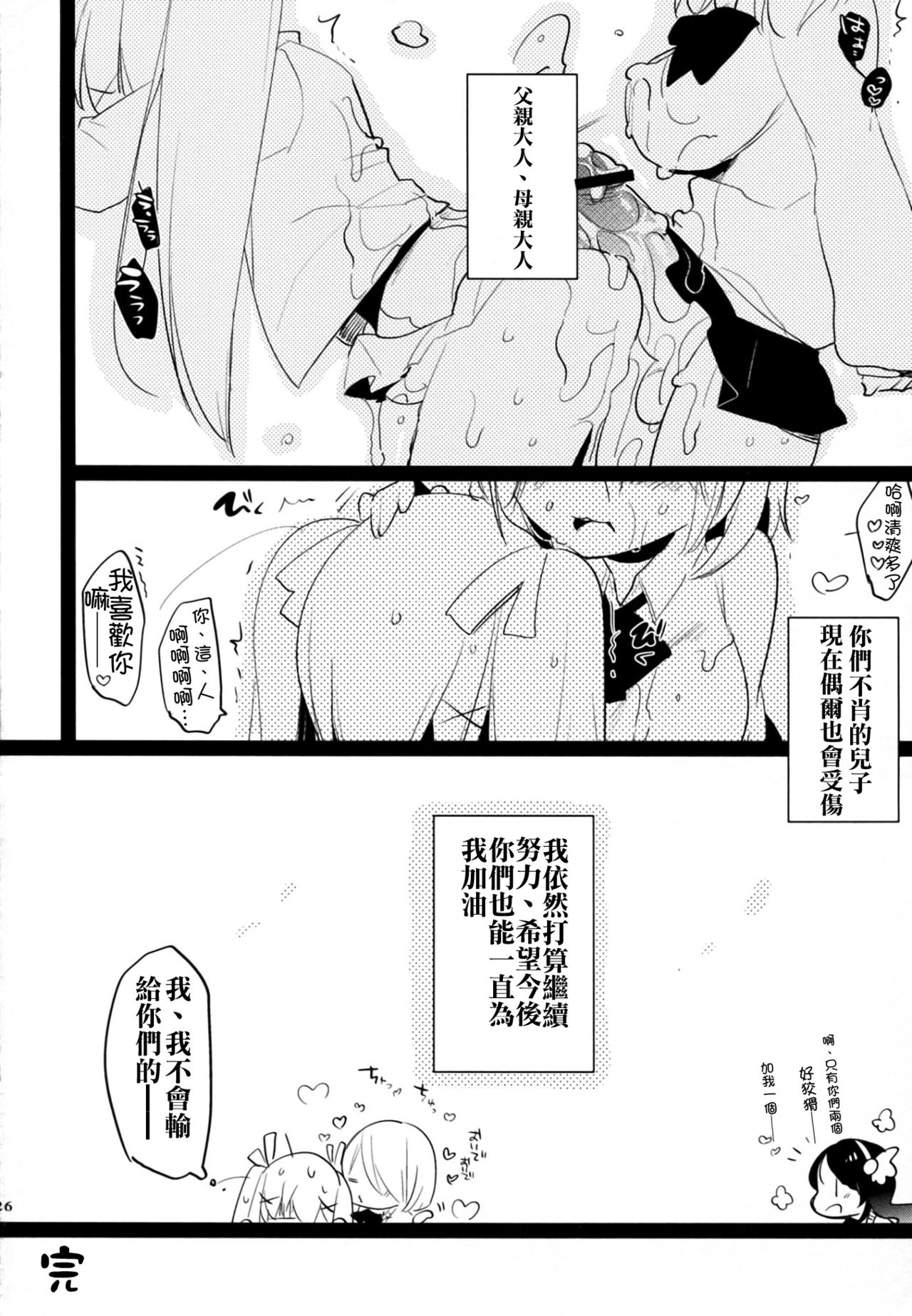 (C83) [愛昧亭 (愛昧亭うまみ)] ふた×おと×ふた!!! [中国翻訳]