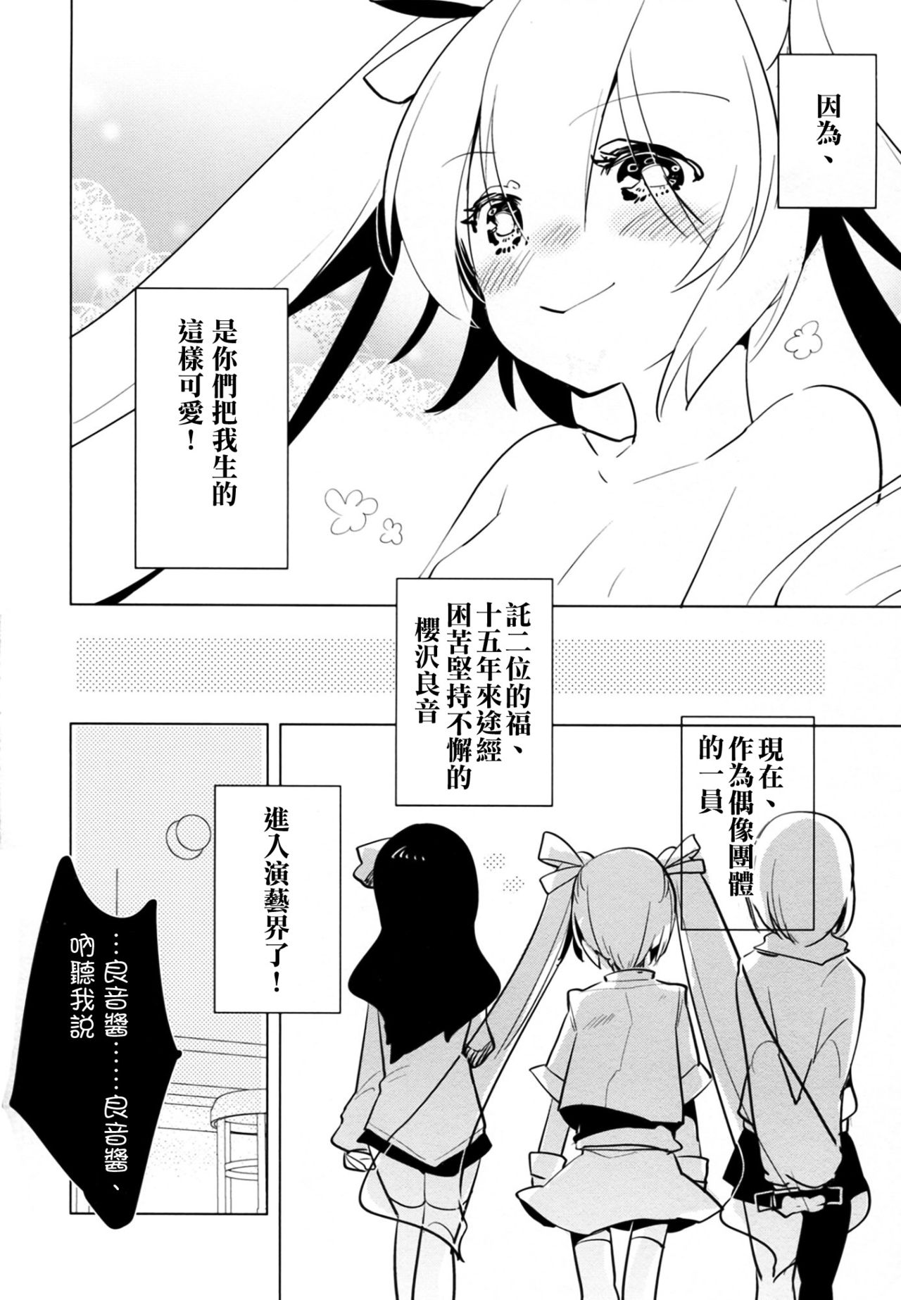 (C83) [愛昧亭 (愛昧亭うまみ)] ふた×おと×ふた!!! [中国翻訳]