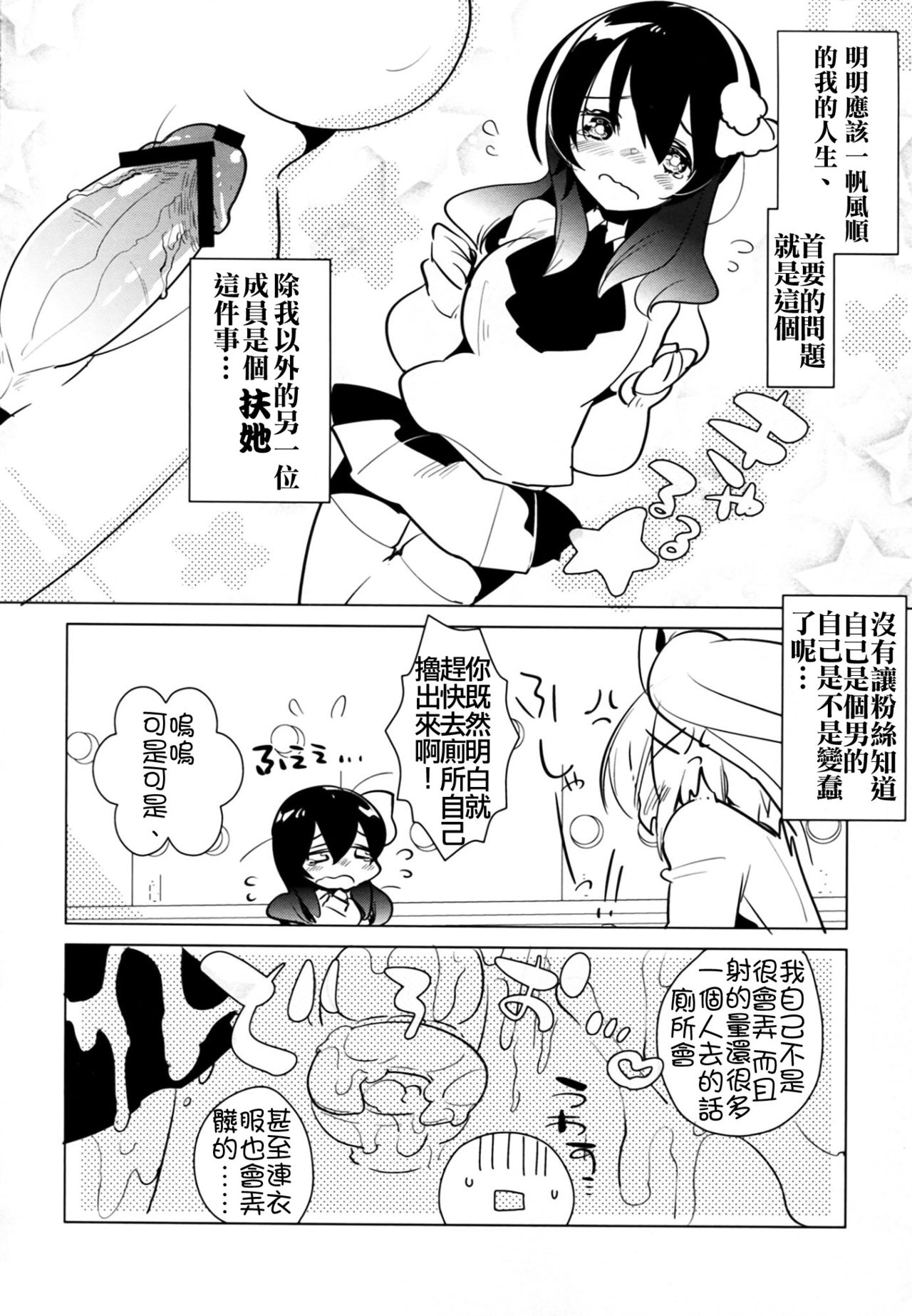 (C83) [愛昧亭 (愛昧亭うまみ)] ふた×おと×ふた!!! [中国翻訳]