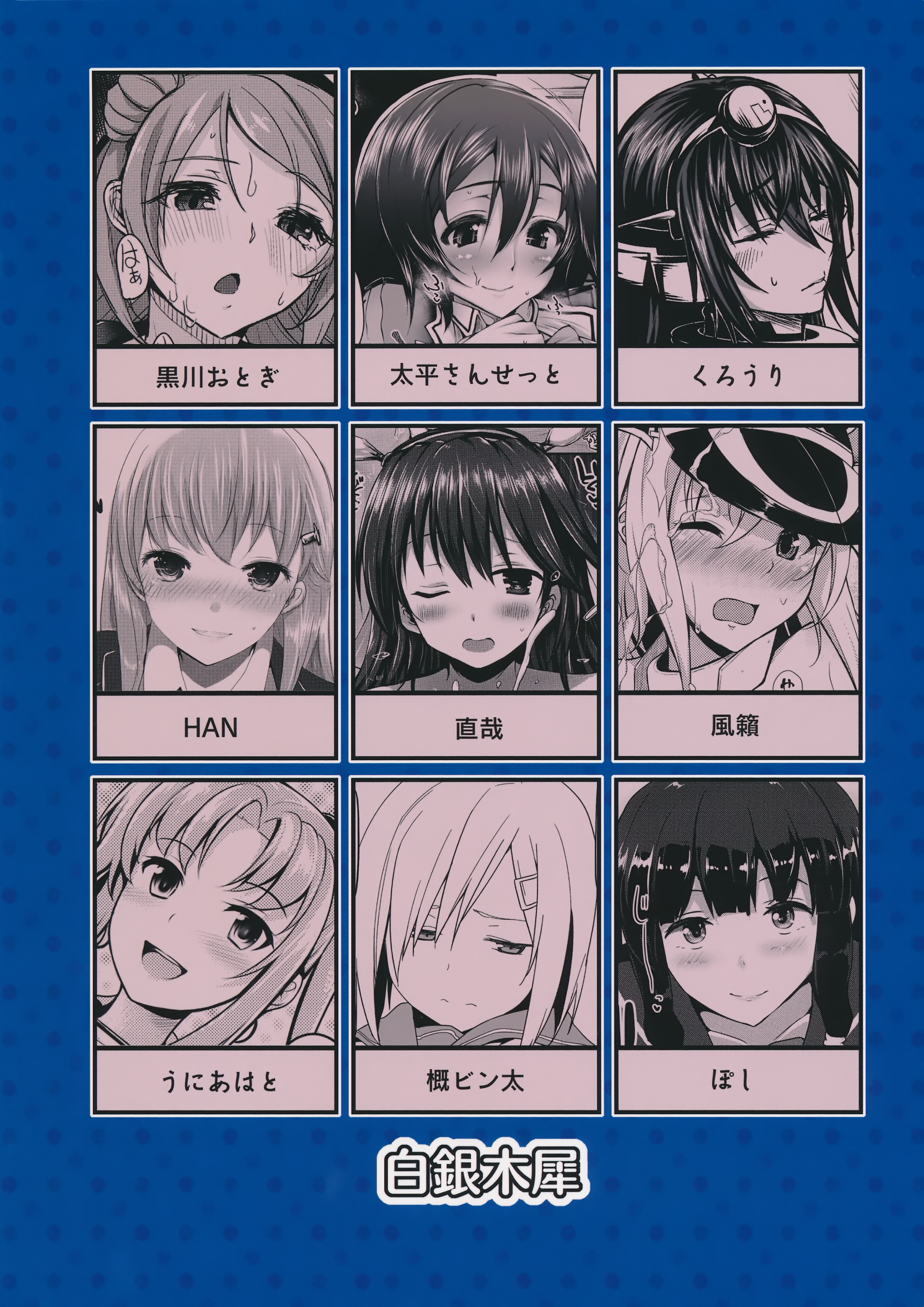 (C89) [白銀木犀 (よろず)] 艦娘一斉挟射~連撃~ (艦隊これくしょん -艦これ-)