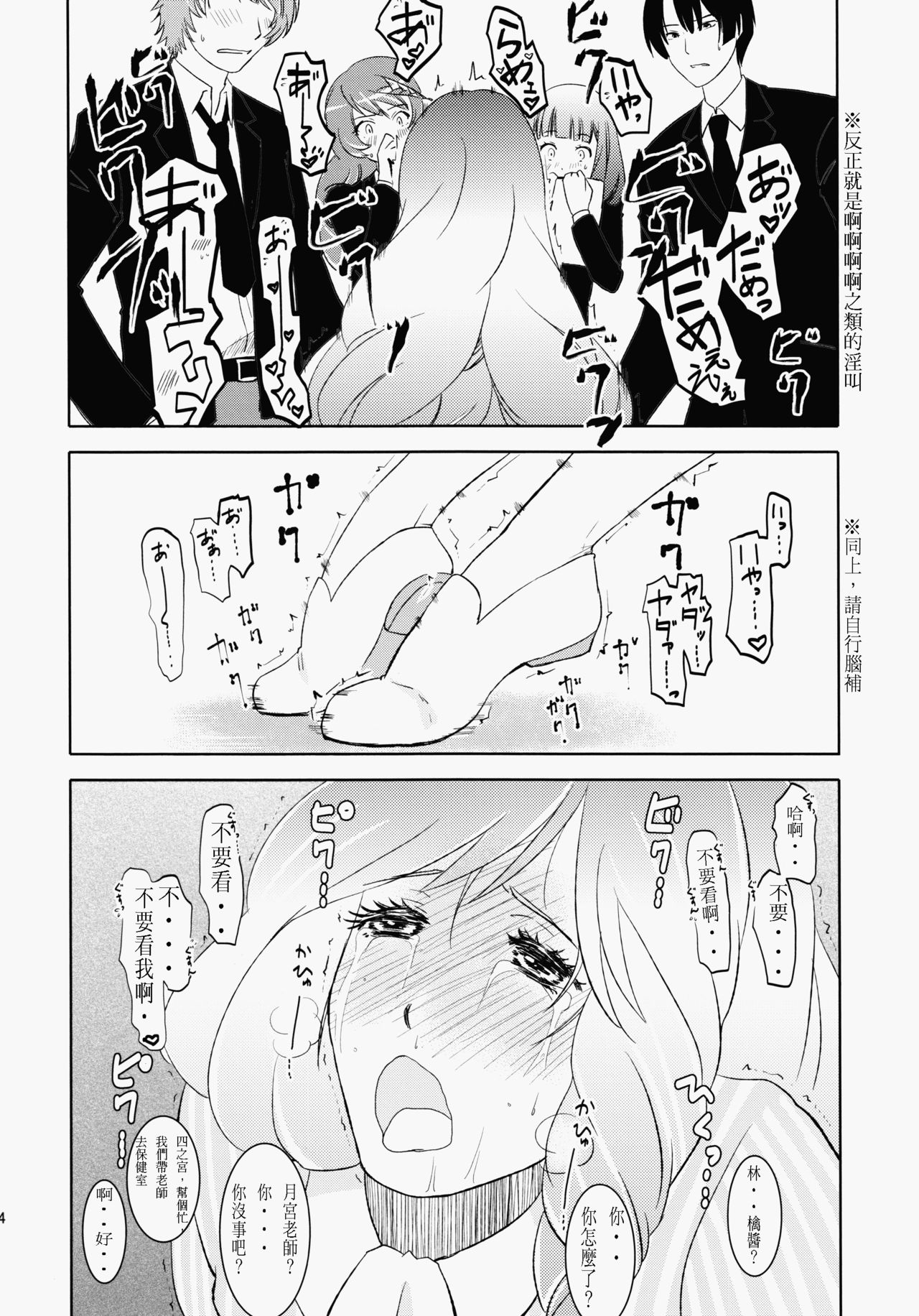 (SUPER21) [フィアンセ戦車 (まつえー)] 林檎chan So Cute! (うたの☆プリンスさまっ♪) [中国翻訳]