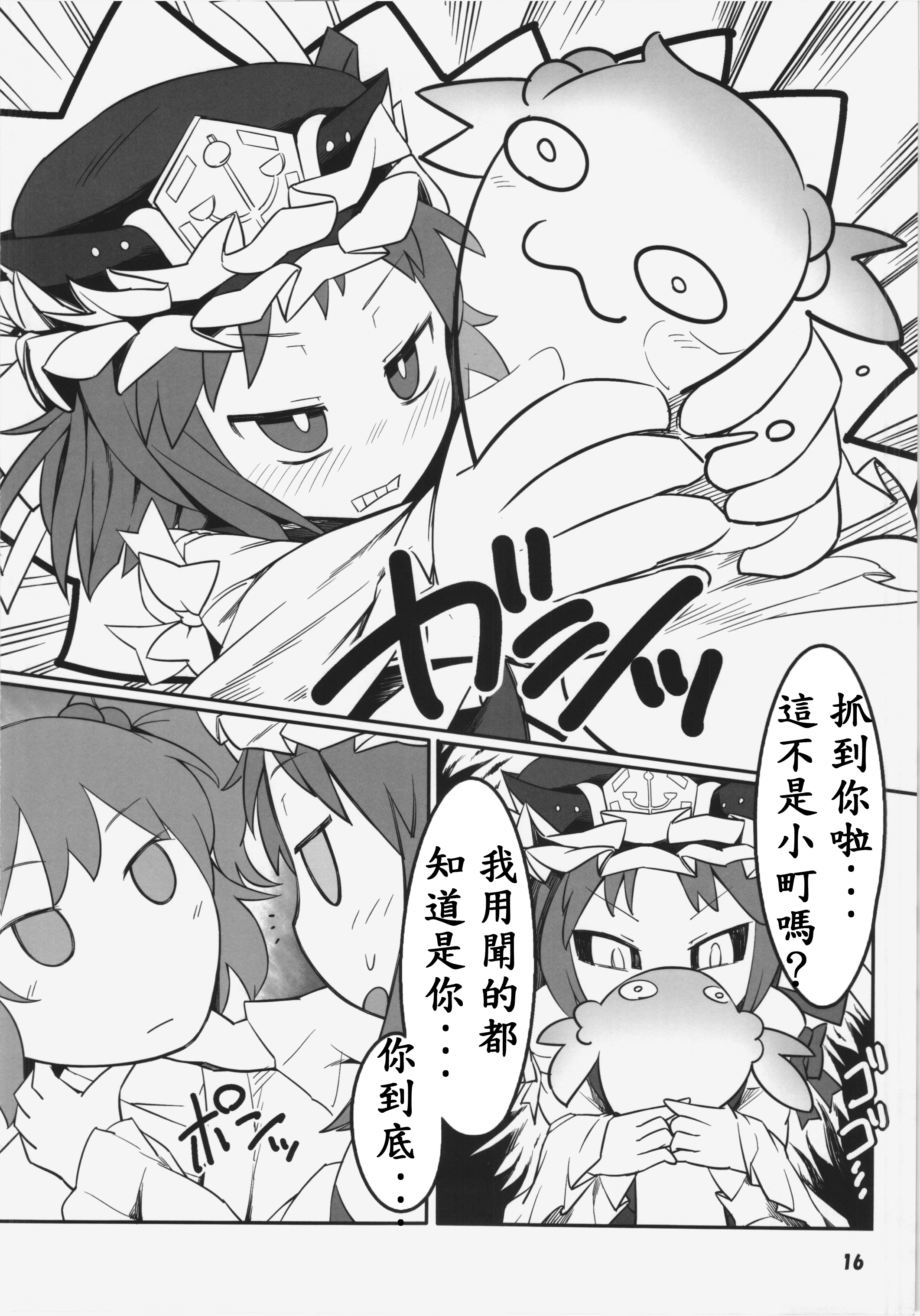 (C86) [やし屋 (YASSY)] 働き過ぎて壊れた小町が映姫様に逆襲する本 (東方Project) [中国翻訳]