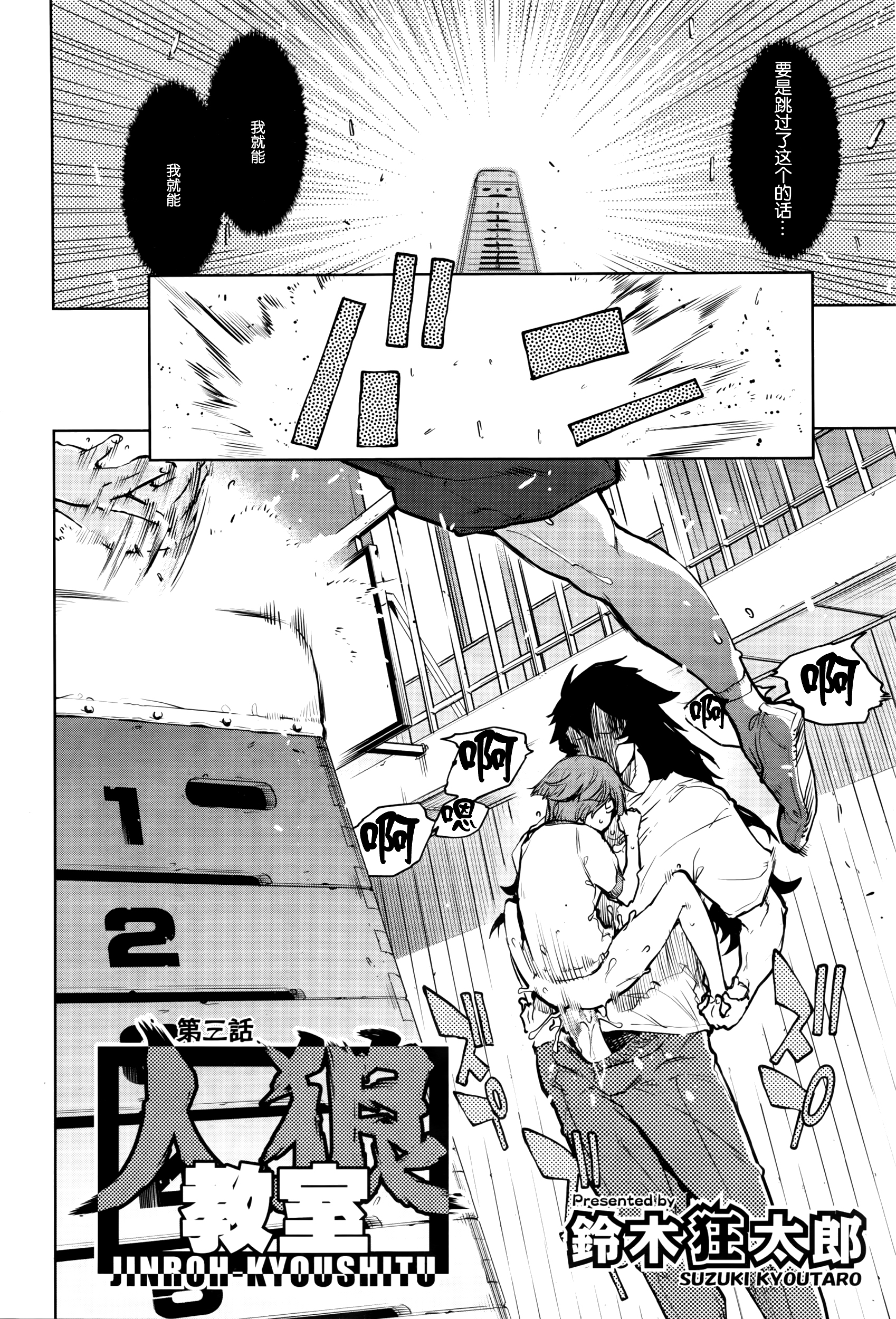 [鈴木狂太郎] 人狼教室 第3話 (COMIC 阿吽 2016年3月号) [中国翻訳]