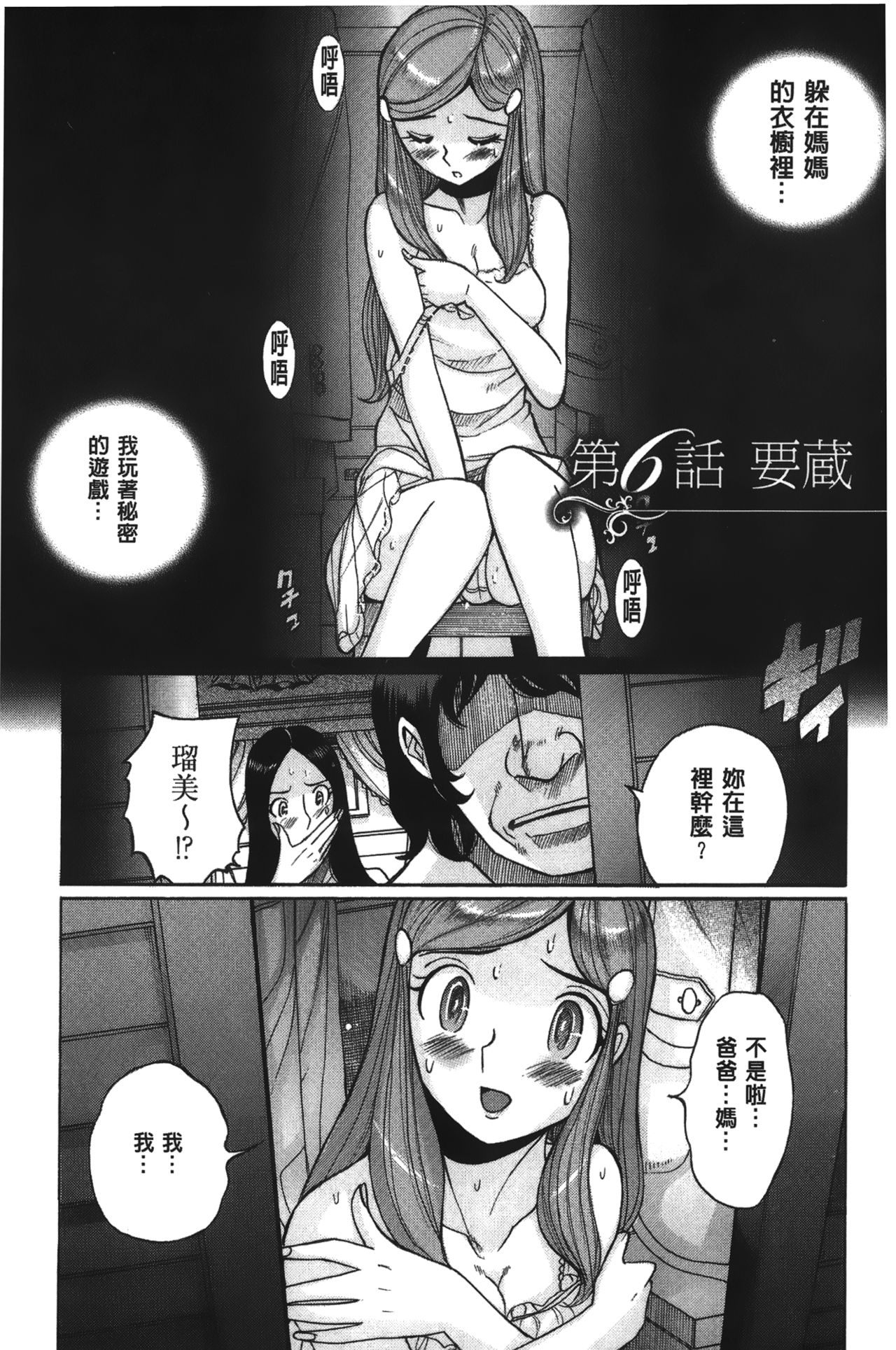 [児島 未生] 淫姦のシルヴィア [中國翻訳]