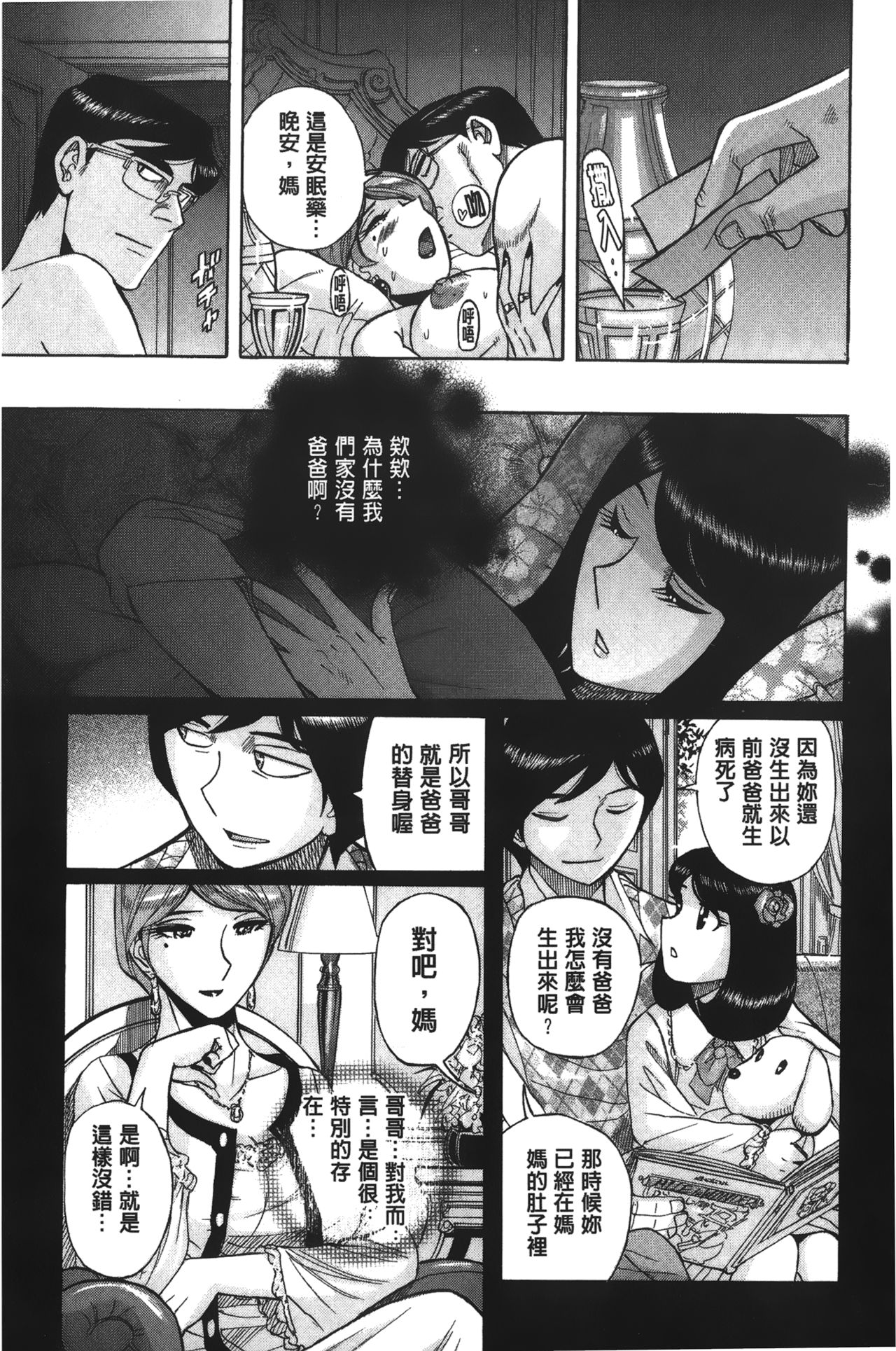 [児島 未生] 淫姦のシルヴィア [中國翻訳]