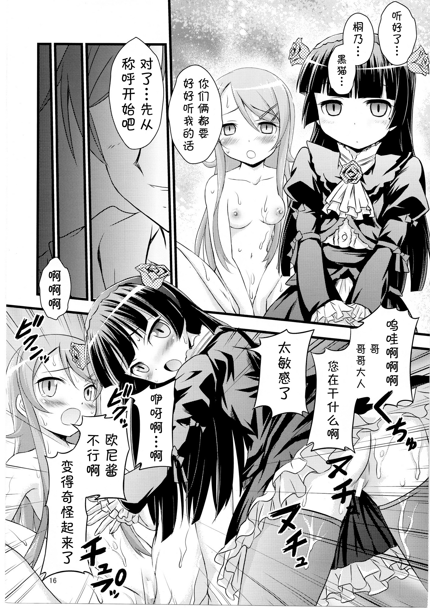 (C79) [マグダラ解放同盟 (月読さじん)] いもうと催眠 (俺の妹がこんなに可愛いわけがない) [中国翻訳]