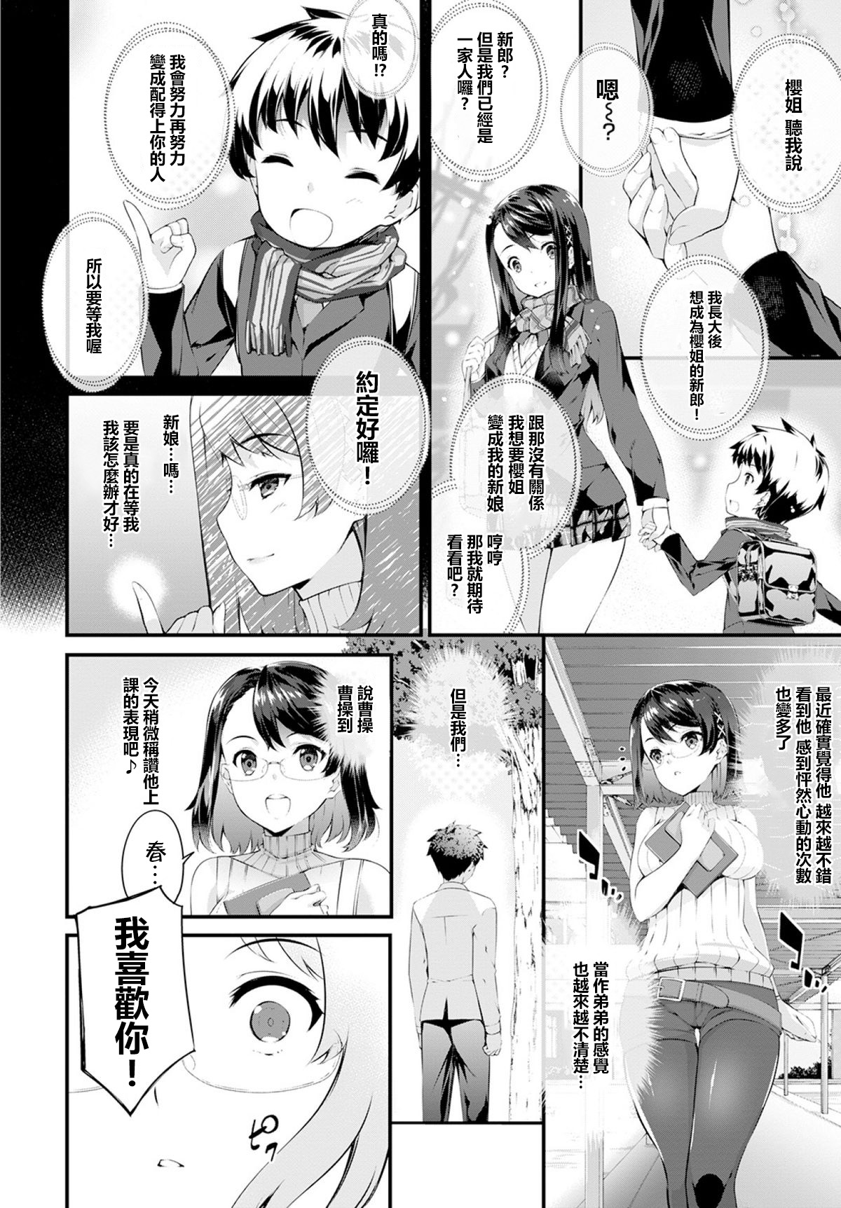 [橘由宇] ハル咲くハナ (COMIC BAVEL 2015年4月号) [中国翻訳]