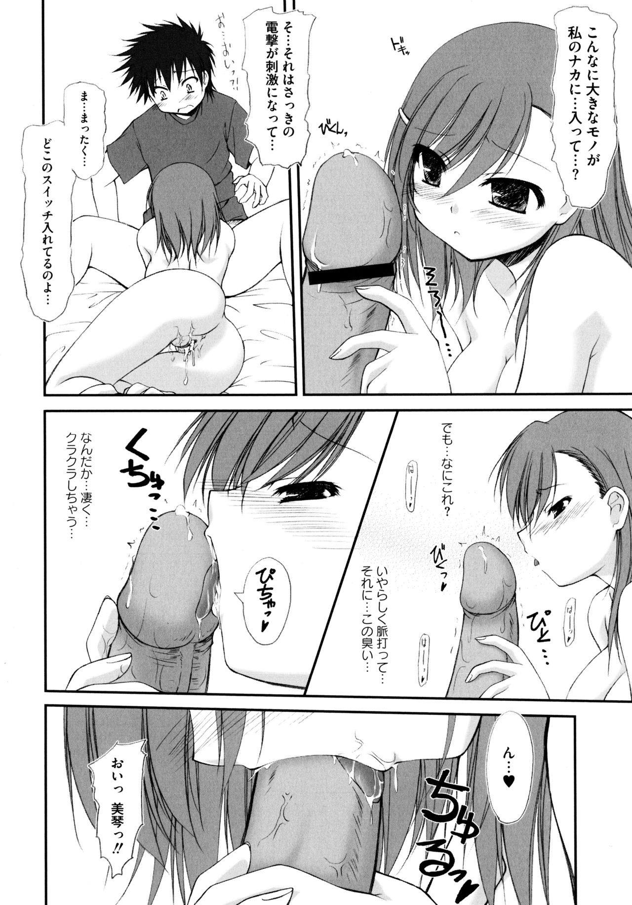 [アンソロジー] とある二人の超色恋砲 (とある科学の超電磁砲)