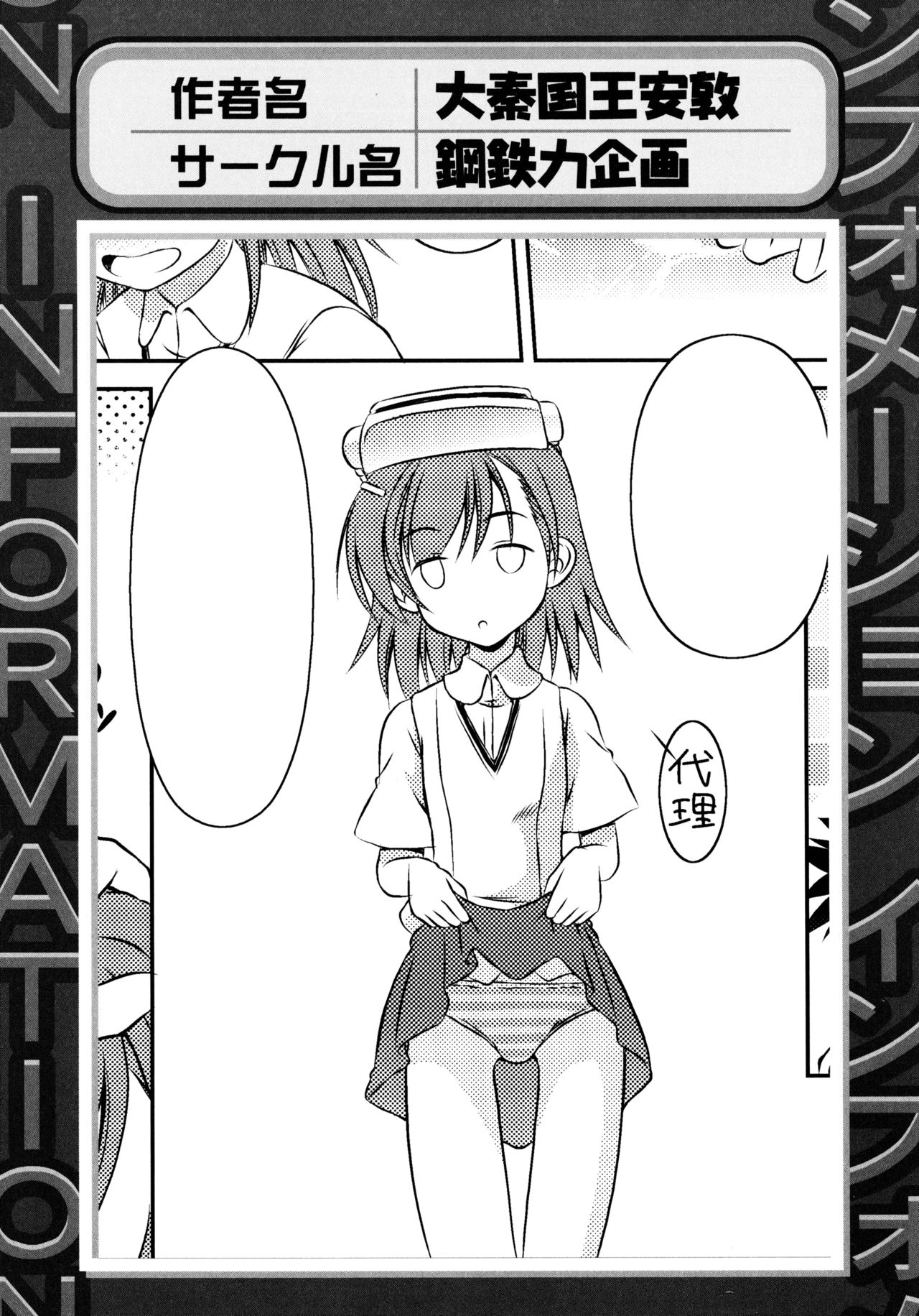 [アンソロジー] とある二人の超色恋砲 (とある科学の超電磁砲)