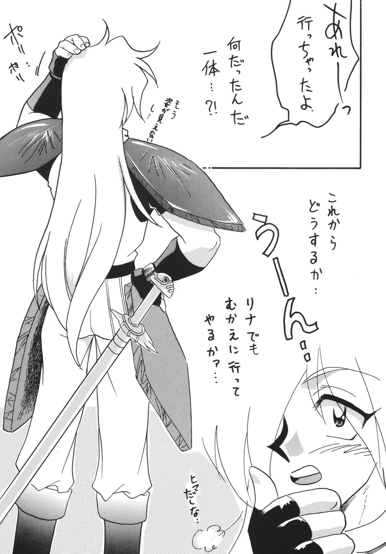 [銀桃堂 (みたさとみ)] SLAYERS ADULT 13 (スレイヤーズ) [DL版]