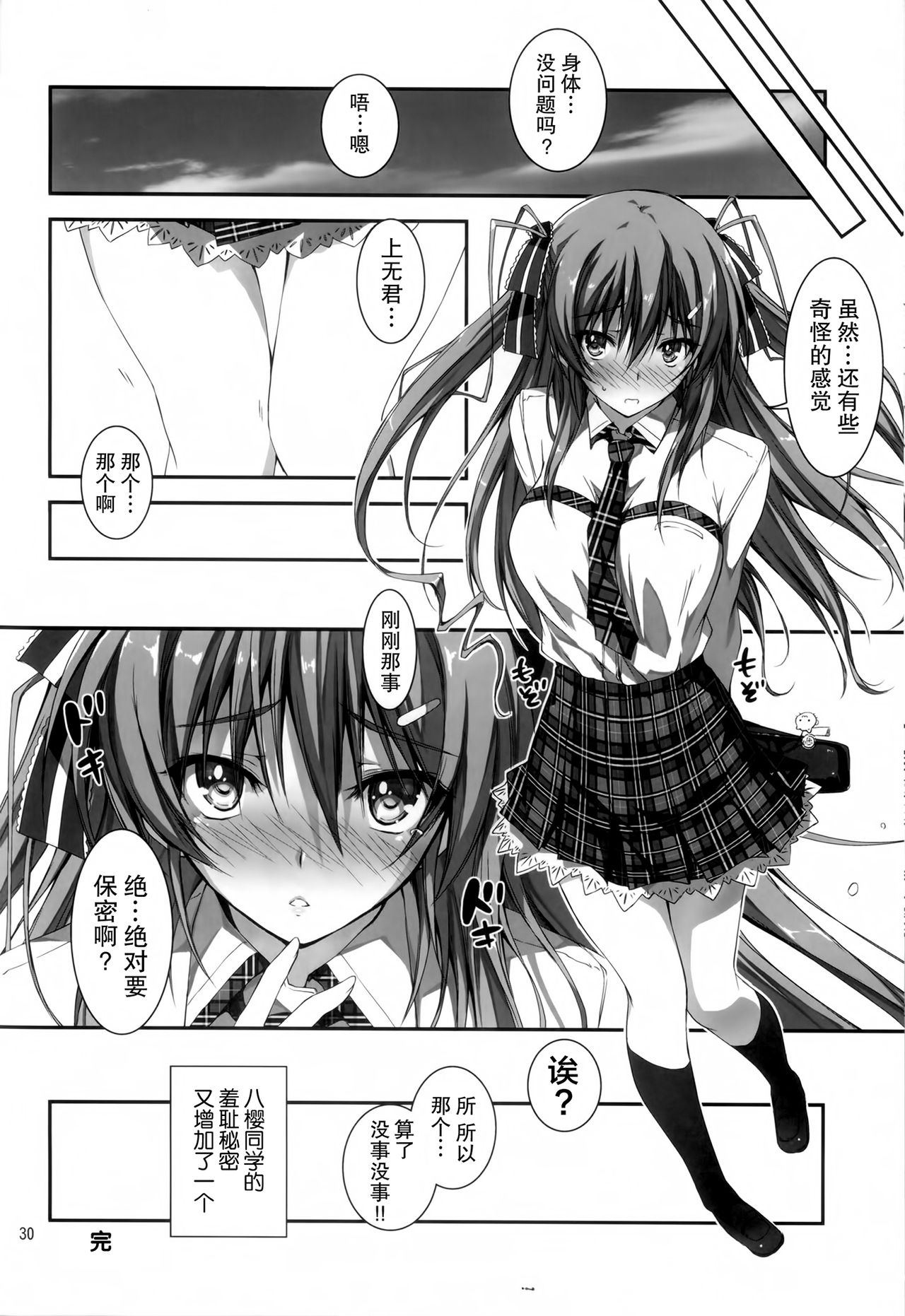 (C89) [きくらげ屋 (きくらげ )] 恋姦I [中国翻訳]