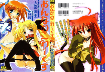 [大秦国王安敦] おんなのこわーくす