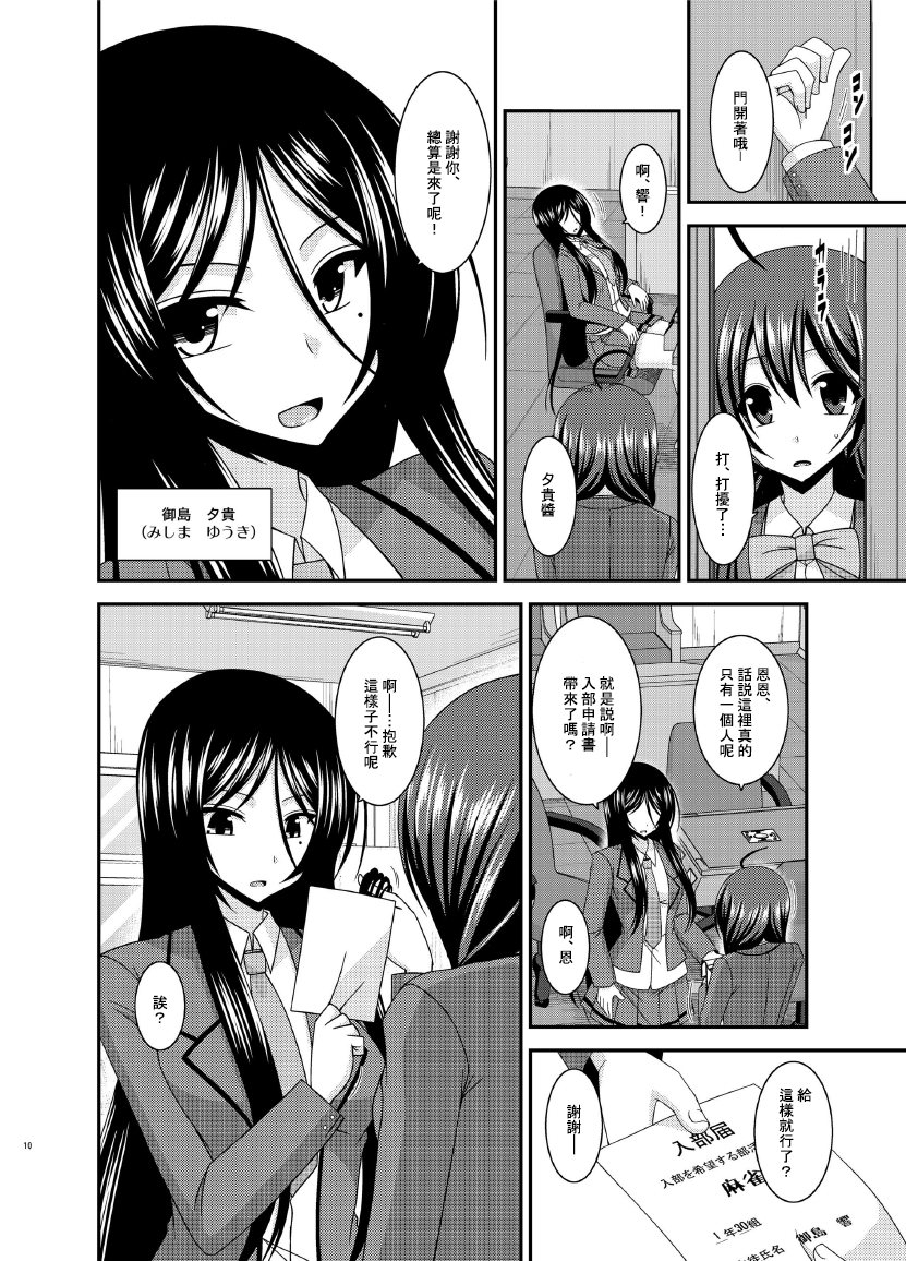 [valssu (茶琉)] 響の雀戰 [中国翻訳] [DL版]