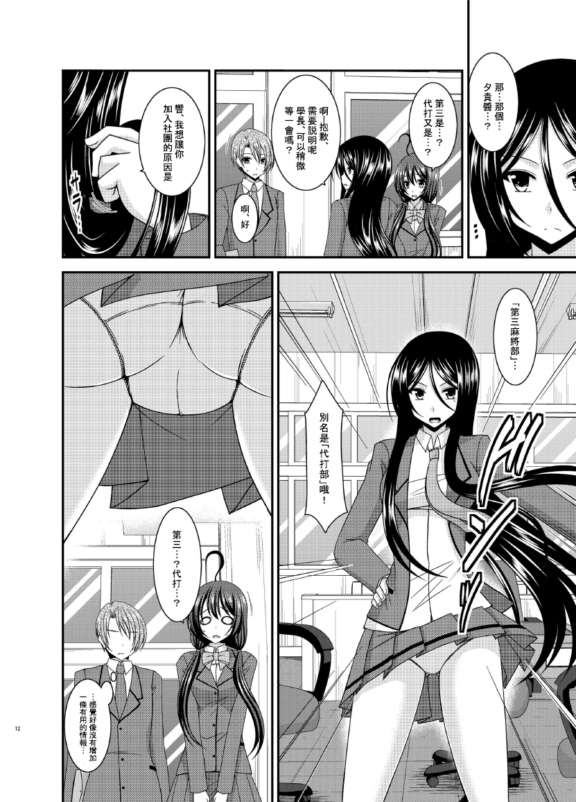 [valssu (茶琉)] 響の雀戰 [中国翻訳] [DL版]