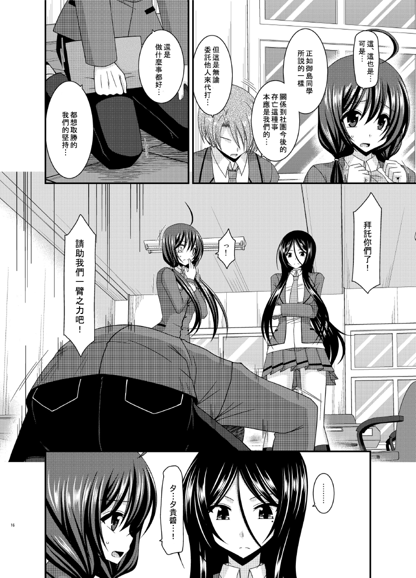 [valssu (茶琉)] 響の雀戰 [中国翻訳] [DL版]