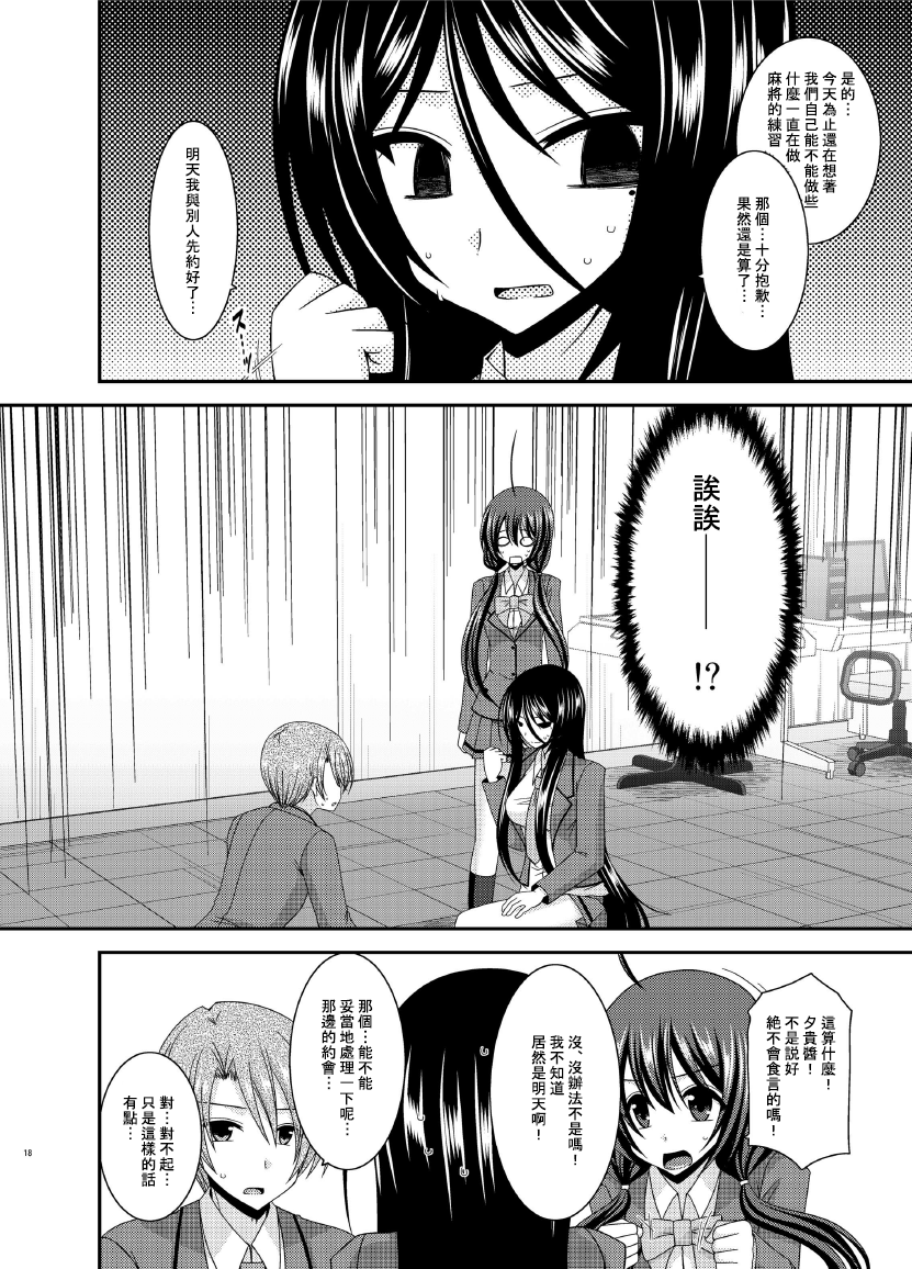 [valssu (茶琉)] 響の雀戰 [中国翻訳] [DL版]