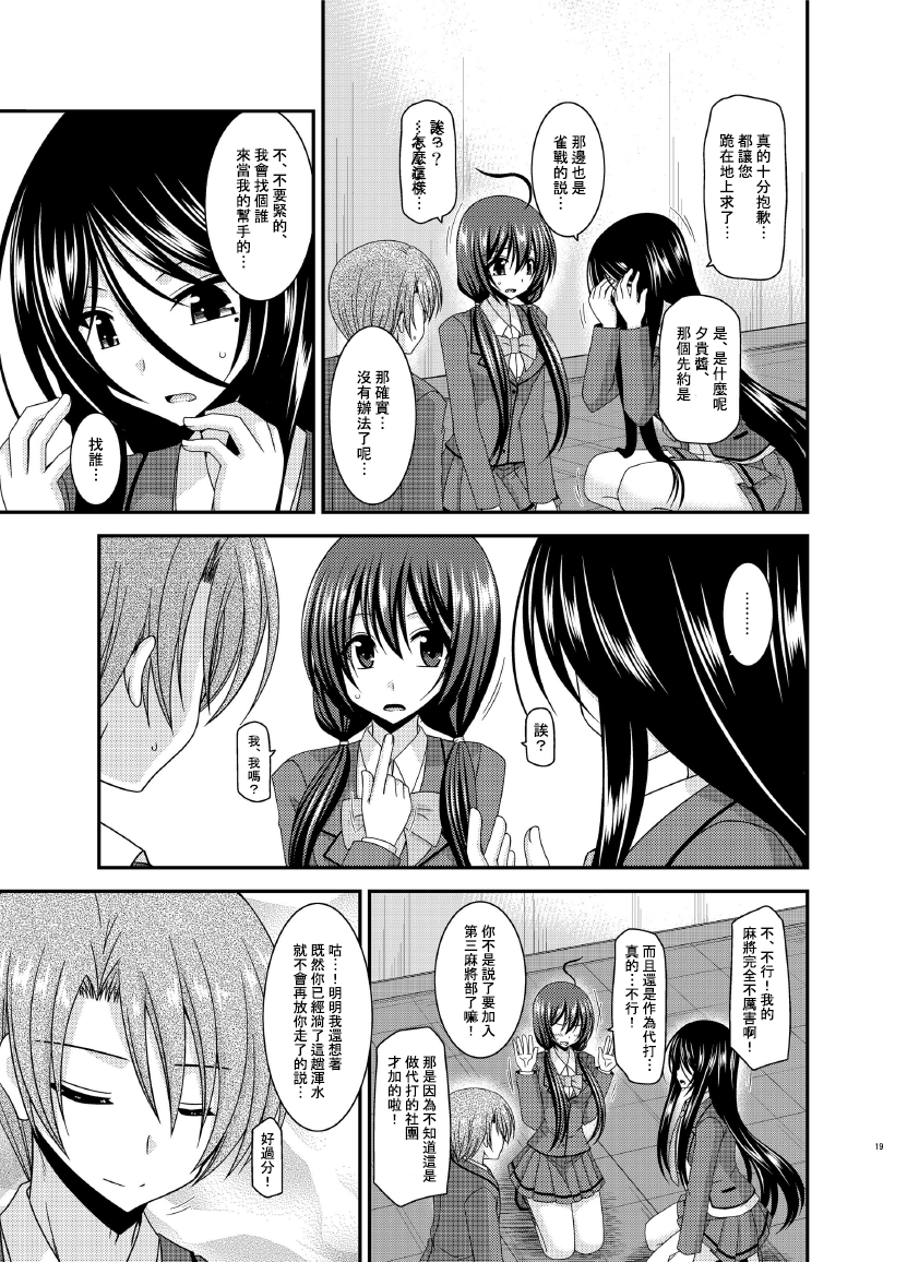 [valssu (茶琉)] 響の雀戰 [中国翻訳] [DL版]