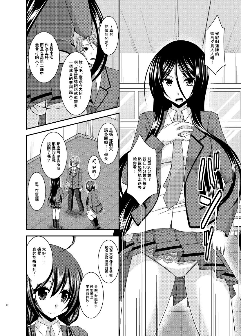 [valssu (茶琉)] 響の雀戰 [中国翻訳] [DL版]