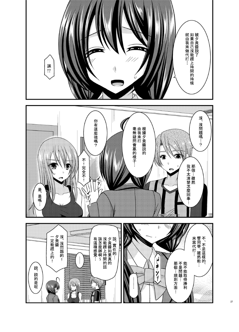 [valssu (茶琉)] 響の雀戰 [中国翻訳] [DL版]