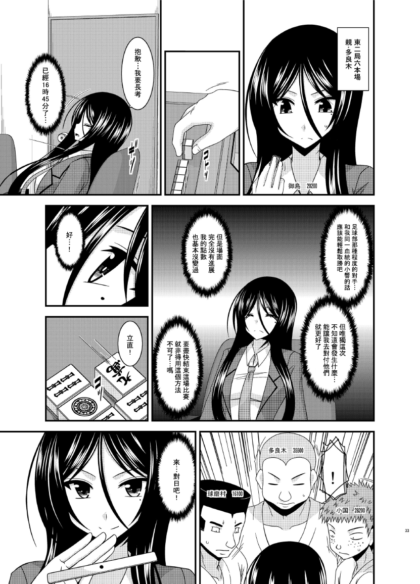 [valssu (茶琉)] 響の雀戰 [中国翻訳] [DL版]