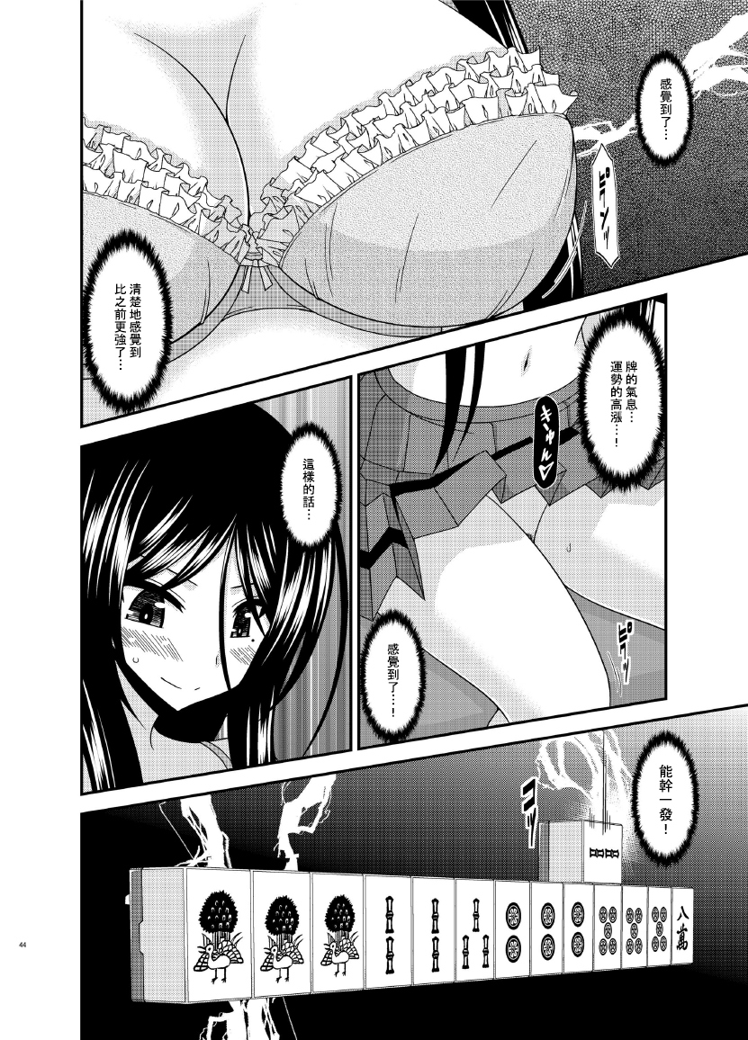 [valssu (茶琉)] 響の雀戰 [中国翻訳] [DL版]