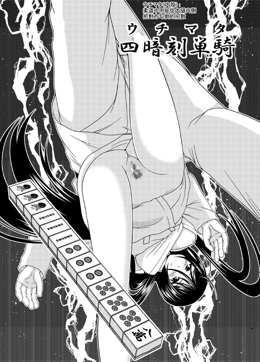 [valssu (茶琉)] 響の雀戰 [中国翻訳] [DL版]