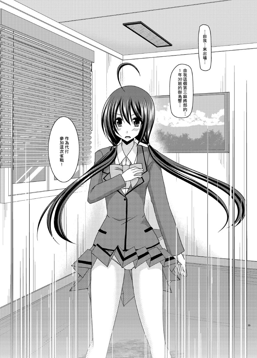 [valssu (茶琉)] 響の雀戰 [中国翻訳] [DL版]