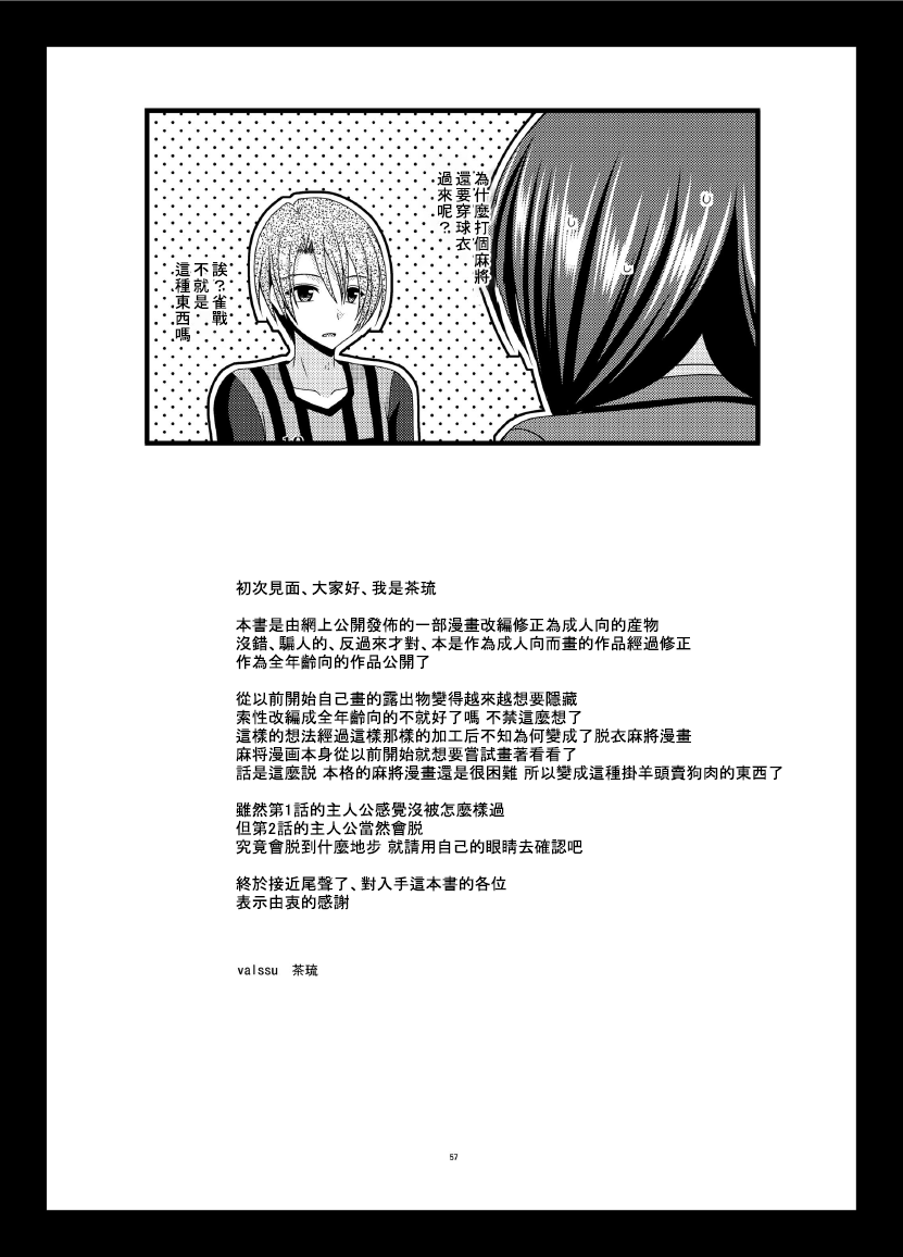 [valssu (茶琉)] 響の雀戰 [中国翻訳] [DL版]