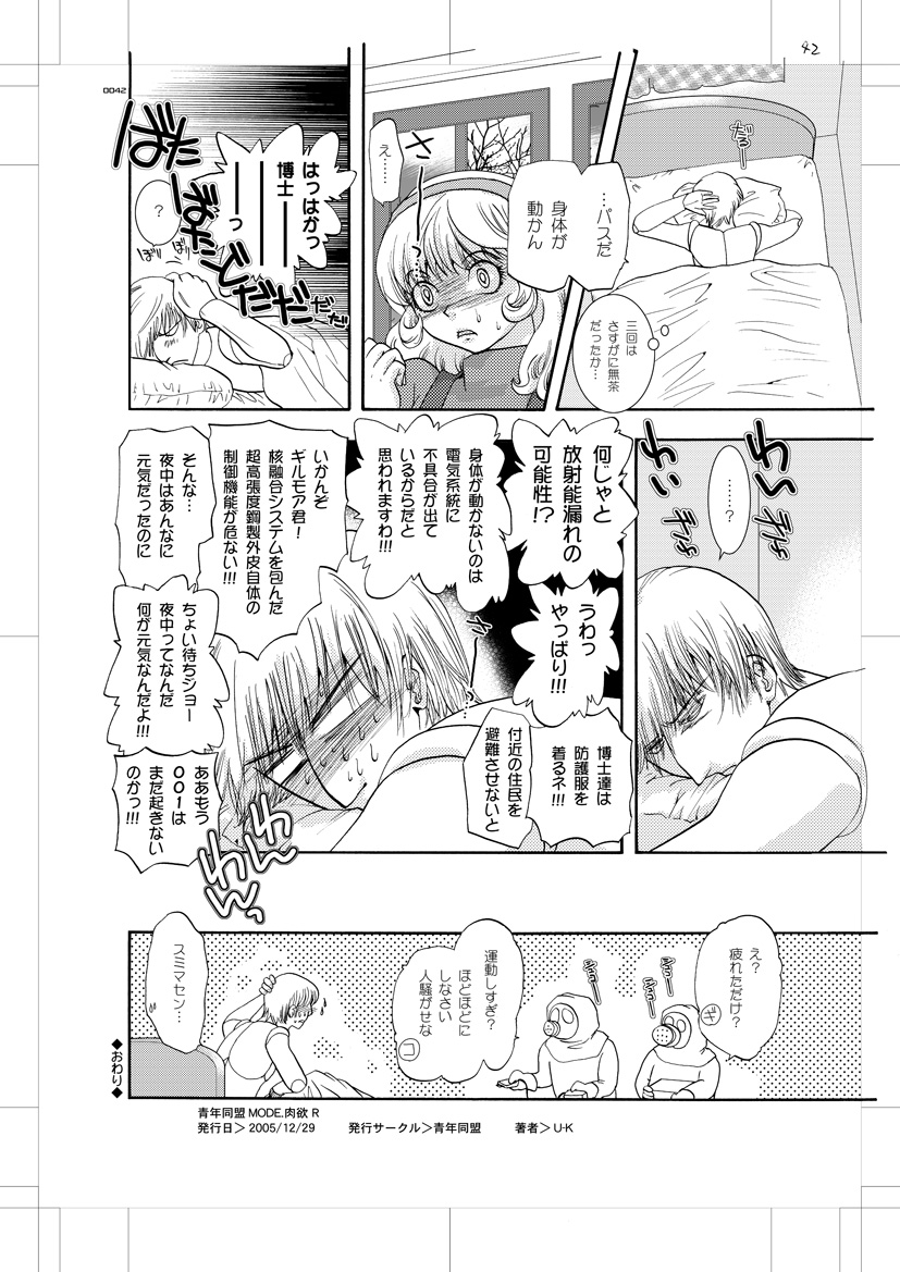 [青年同盟 (U-K)] 青年同盟 MODE.肉欲R (サイボーグ009) [DL版]