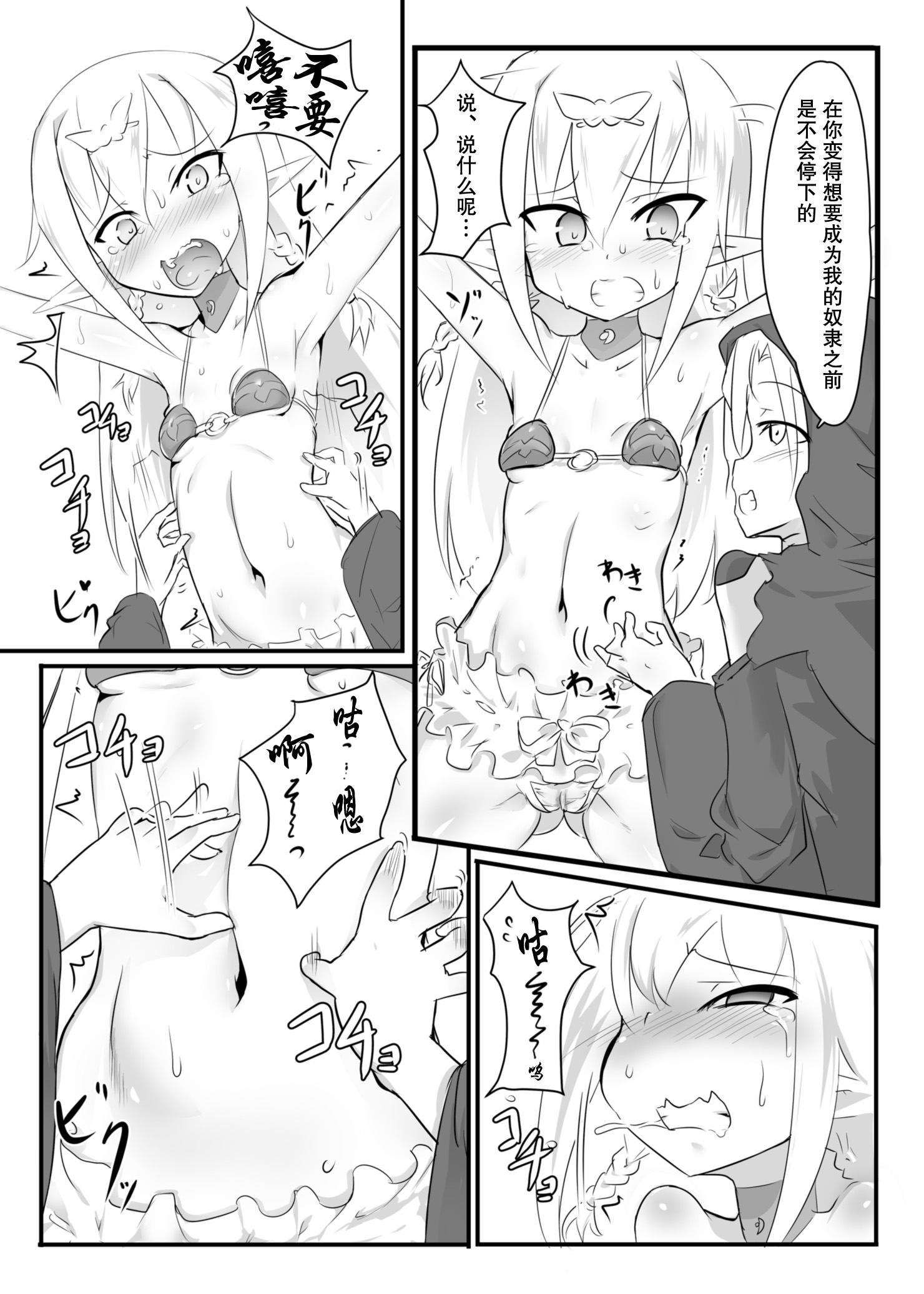 [との屋 (とのたに)] くすぐりクエスト～えくすとら～ [中国翻訳] [DL版]