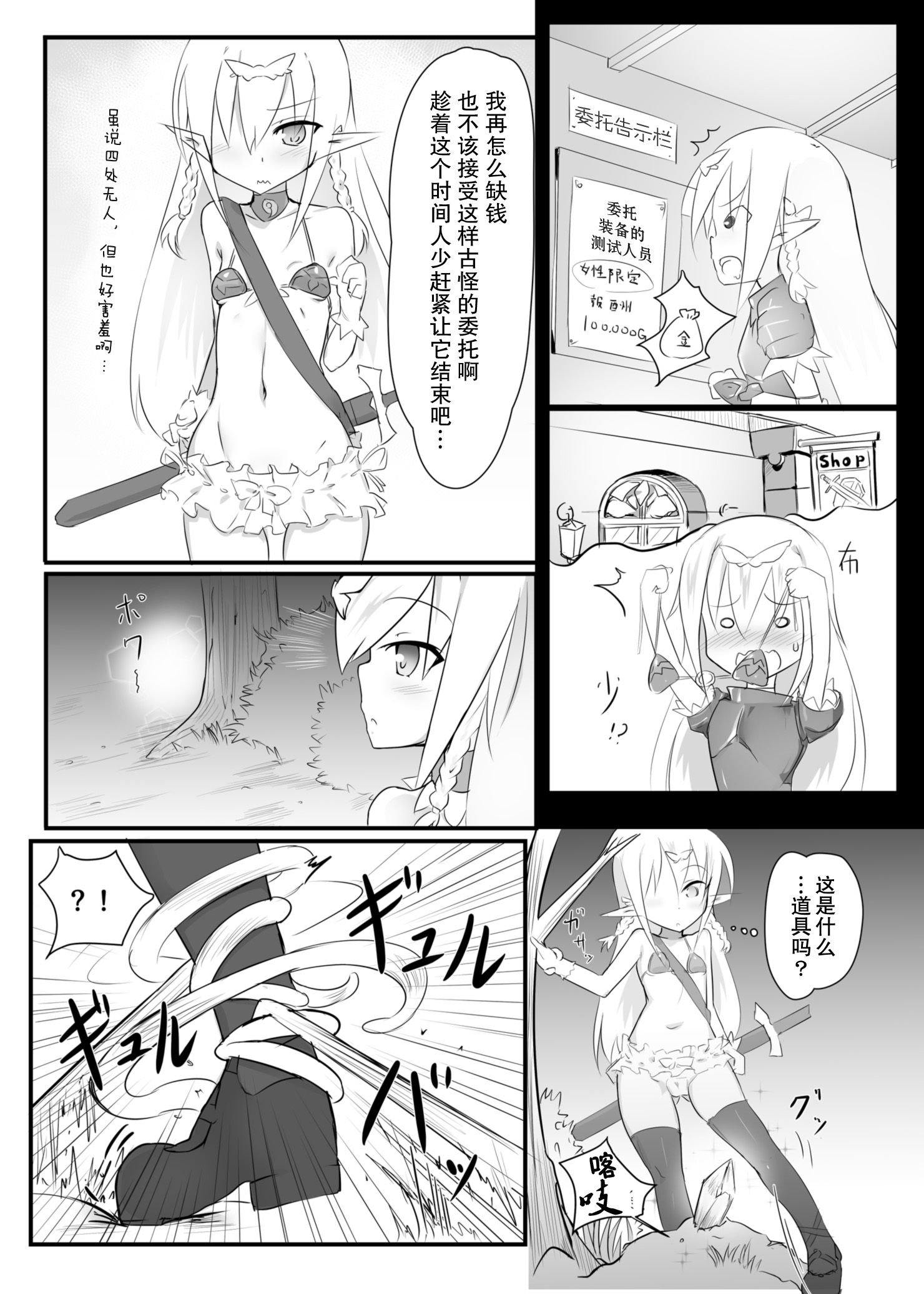 [との屋 (とのたに)] くすぐりクエスト～えくすとら～ [中国翻訳] [DL版]