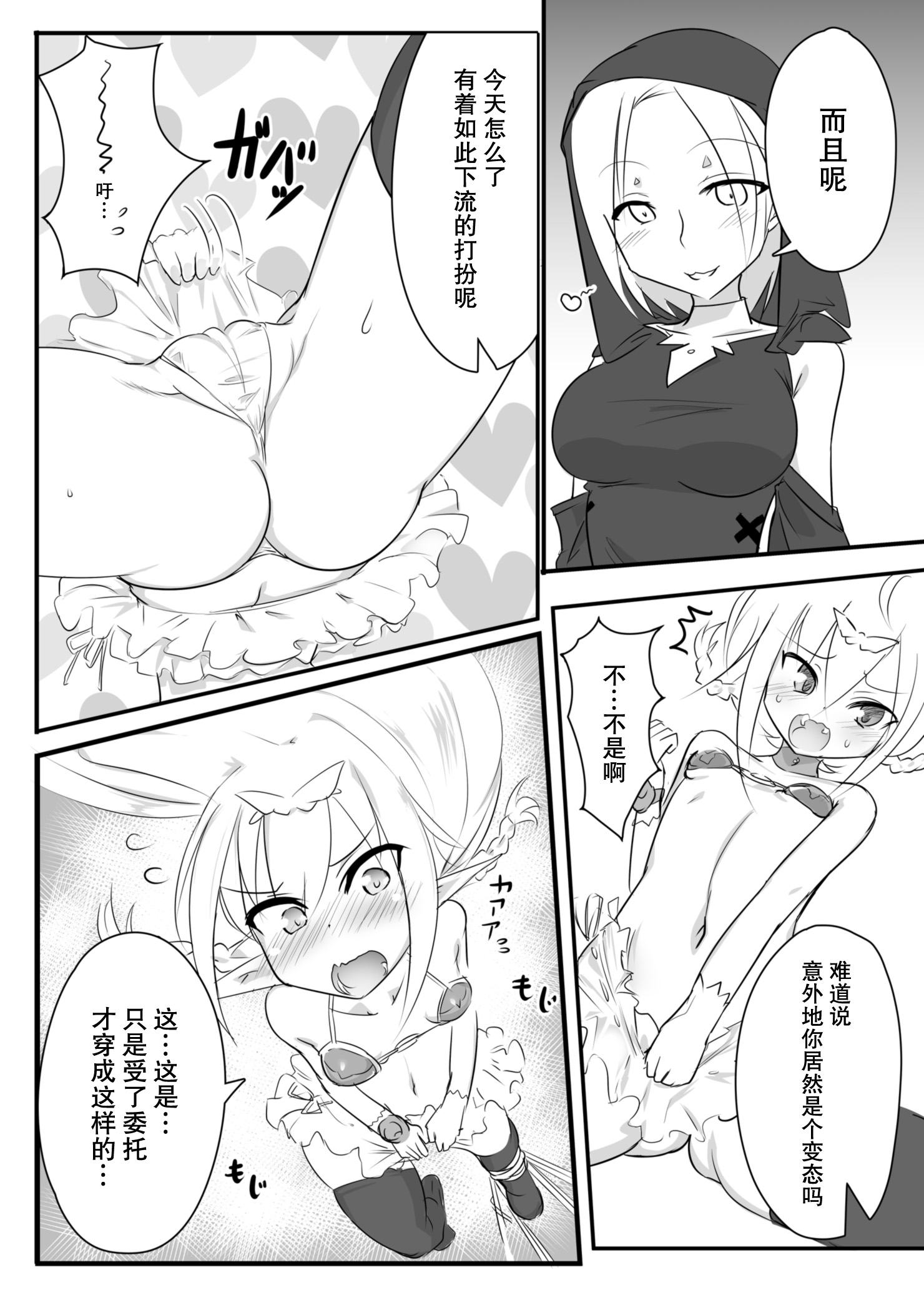[との屋 (とのたに)] くすぐりクエスト～えくすとら～ [中国翻訳] [DL版]