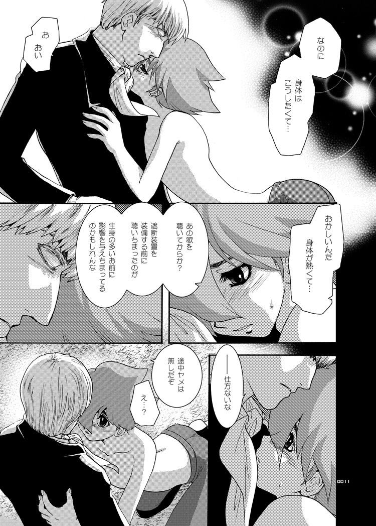 [青年同盟 (U-K)] タガタメ ウタウ ローレライ (サイボーグ009) [DL版]