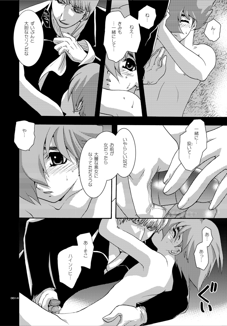 [青年同盟 (U-K)] タガタメ ウタウ ローレライ (サイボーグ009) [DL版]