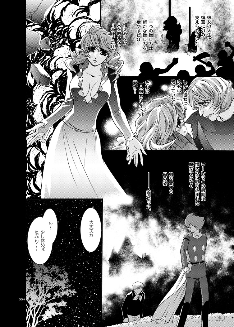 [青年同盟 (U-K)] タガタメ ウタウ ローレライ (サイボーグ009) [DL版]